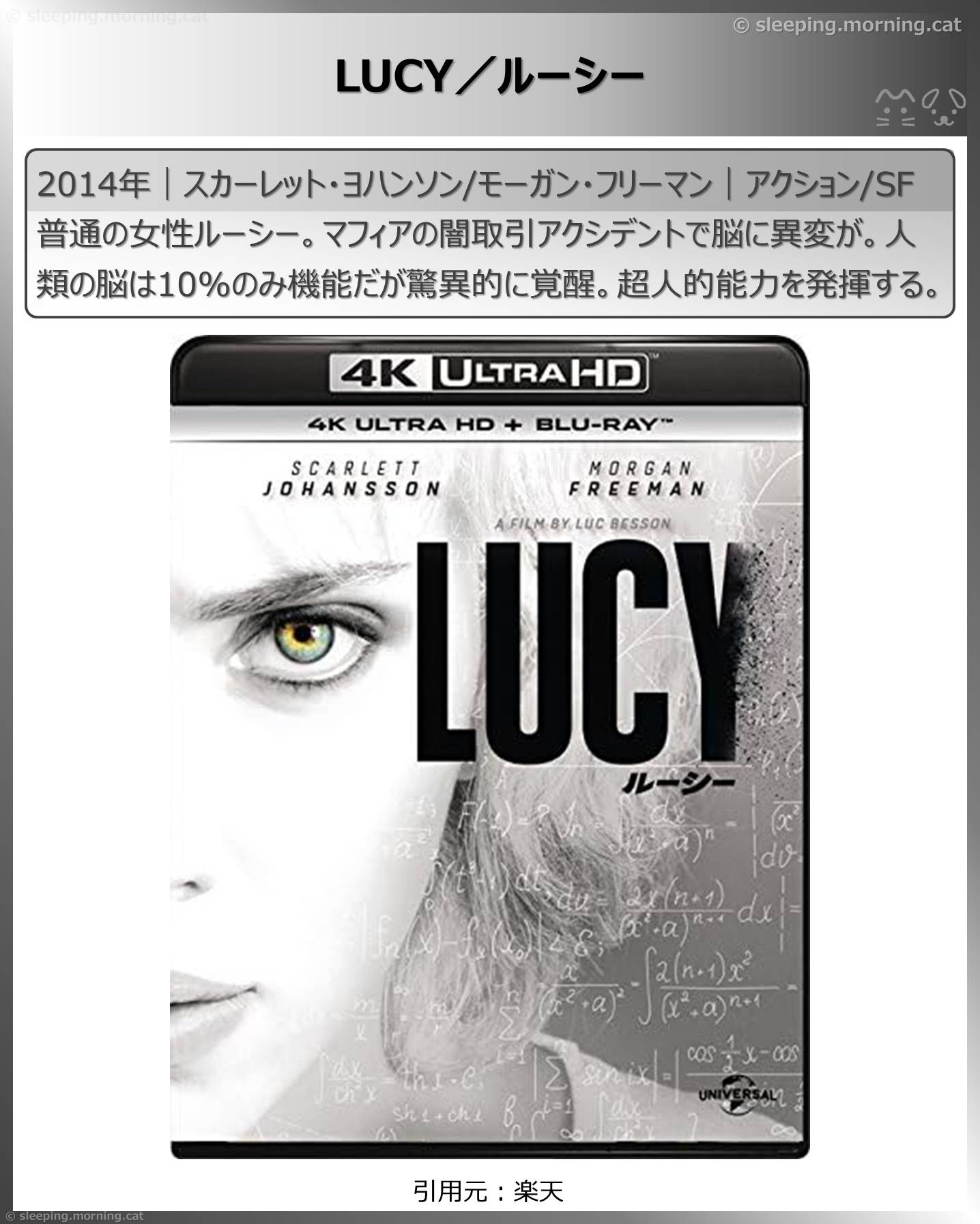 モーガン・フリーマン：LUCY／ルーシー