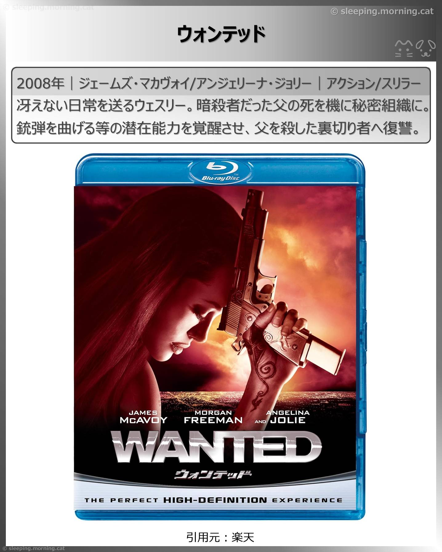 モーガン・フリーマン：ウォンテッド