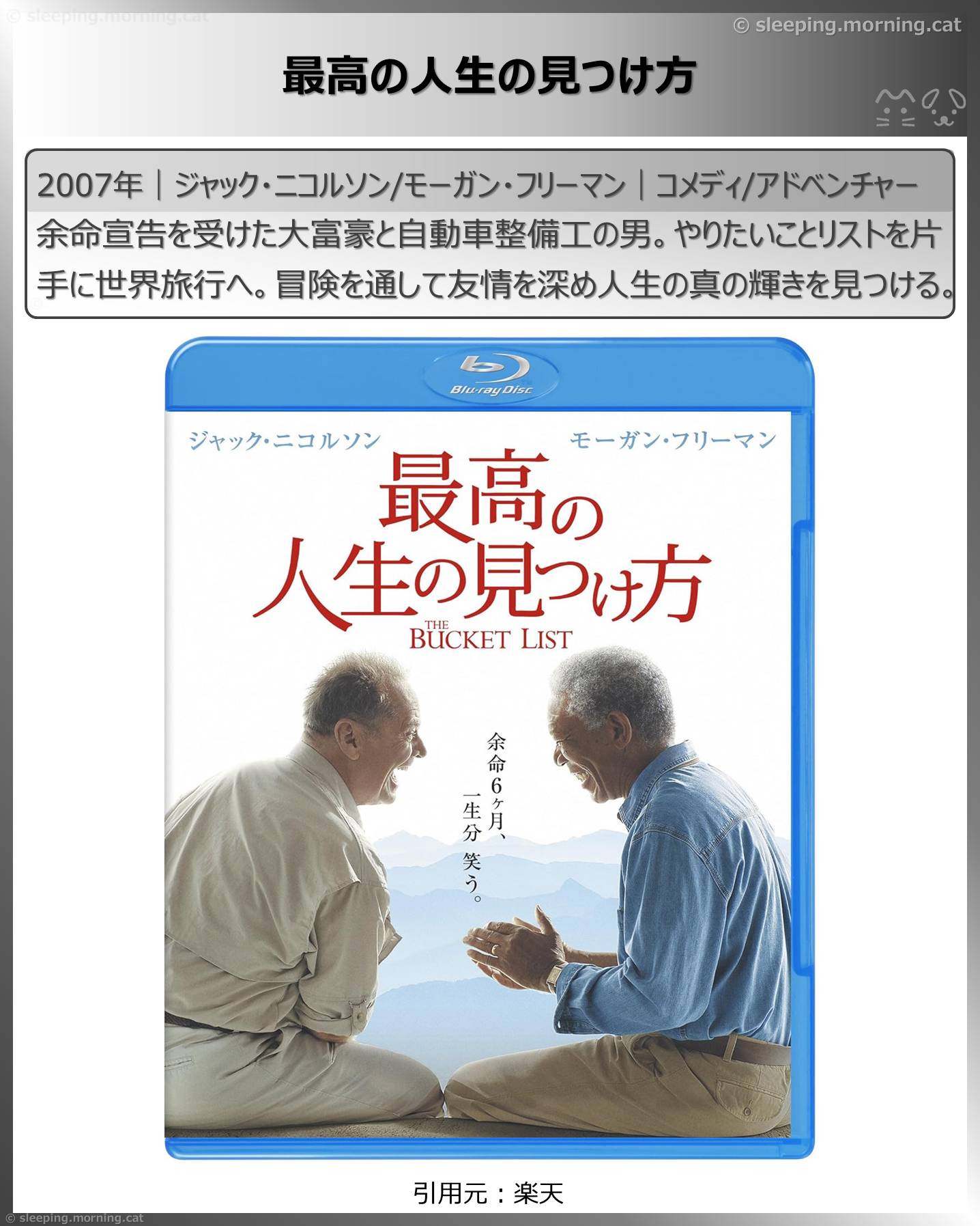モーガン・フリーマン：最高の人生の見つけ方