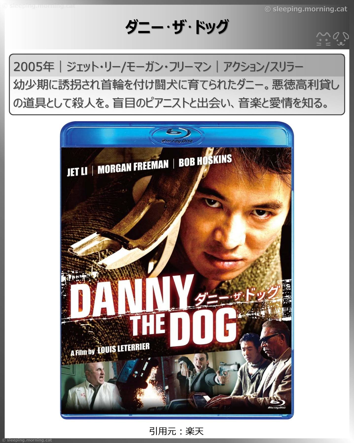 モーガン・フリーマン：ダニー･ザ･ドッグ