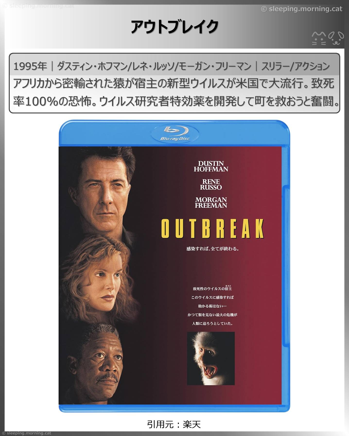 モーガン・フリーマン：アウトブレイク