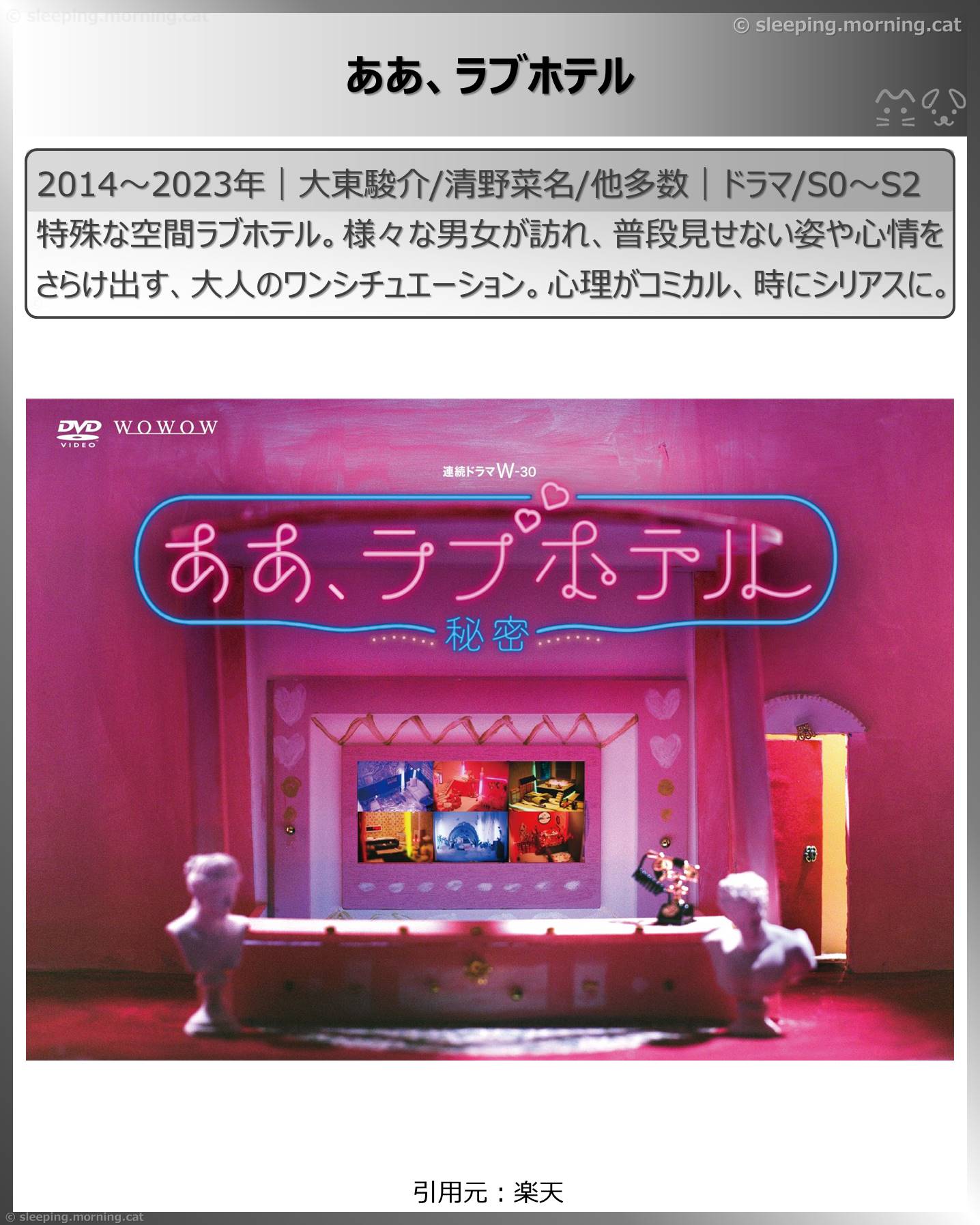 アマプラ恋愛系・結婚系国内ドラマ：ああ、ラブホテル