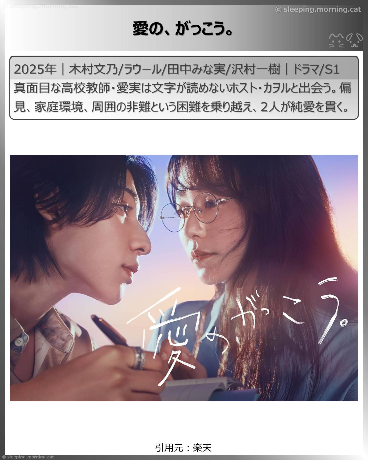 木村文乃：愛の、がっこう。