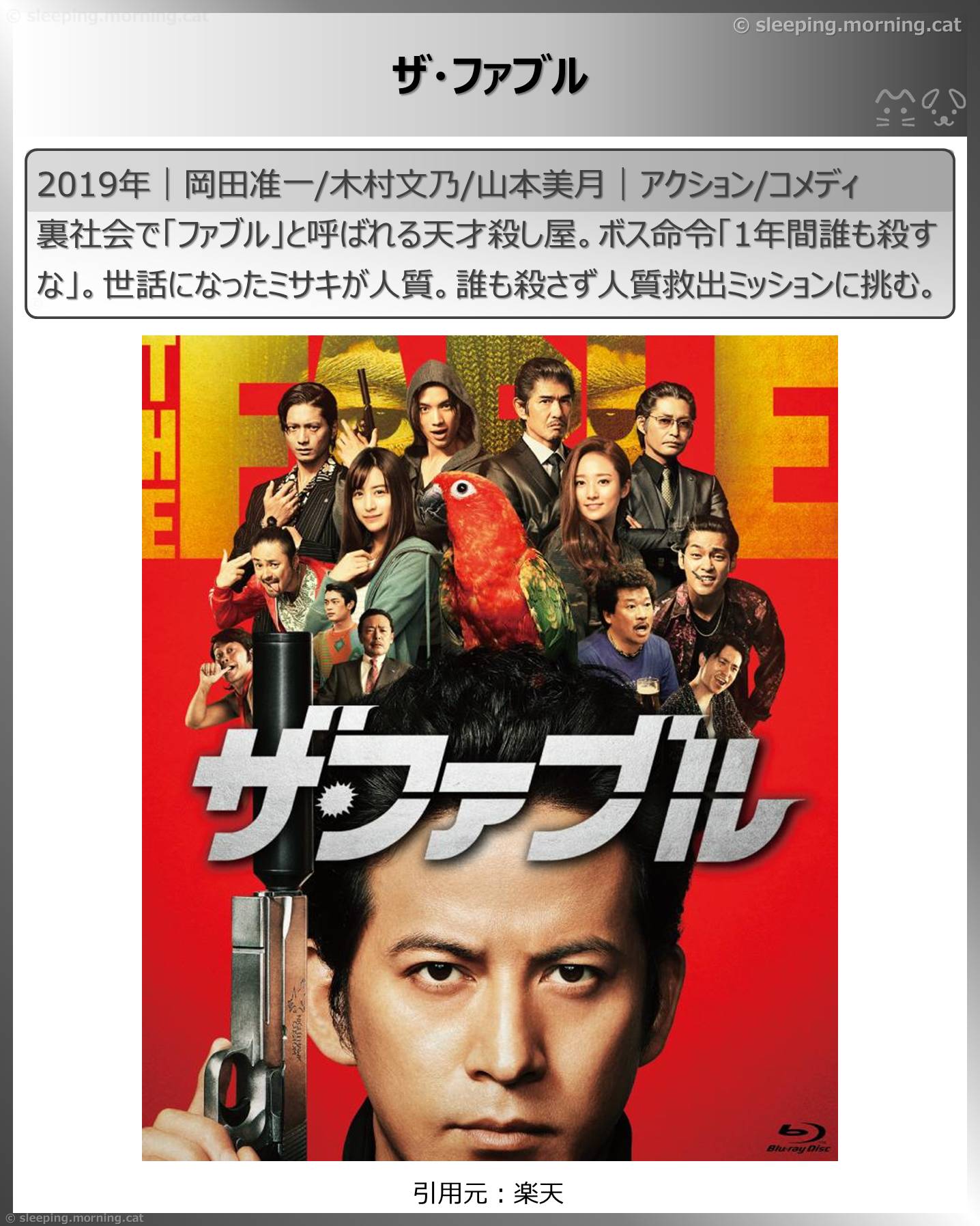 木村文乃：ザ・ファブル