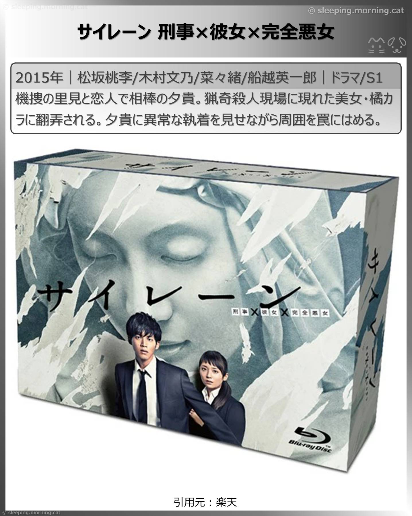 木村文乃：サイレーン刑事×彼女×完全悪女