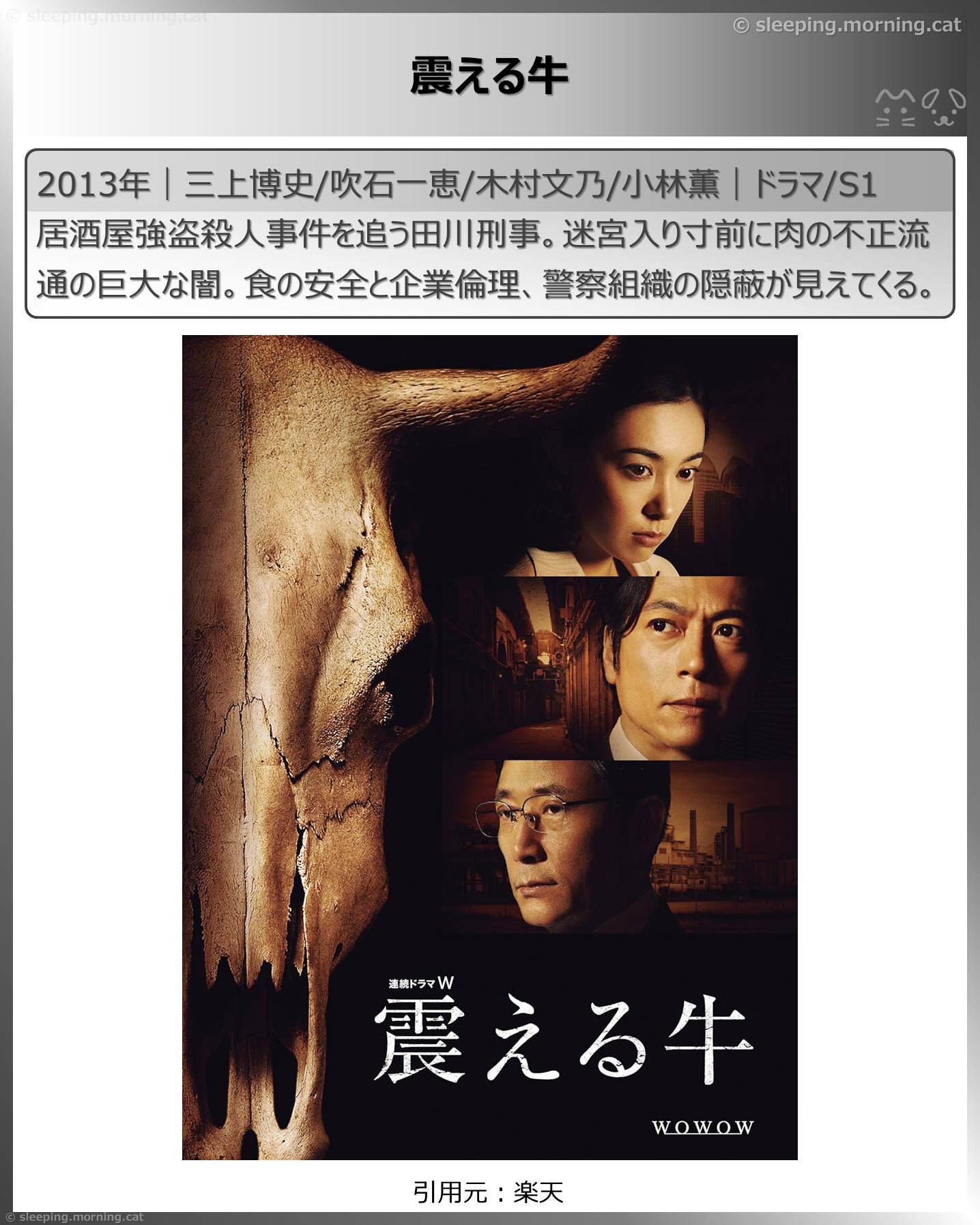 木村文乃：震える牛