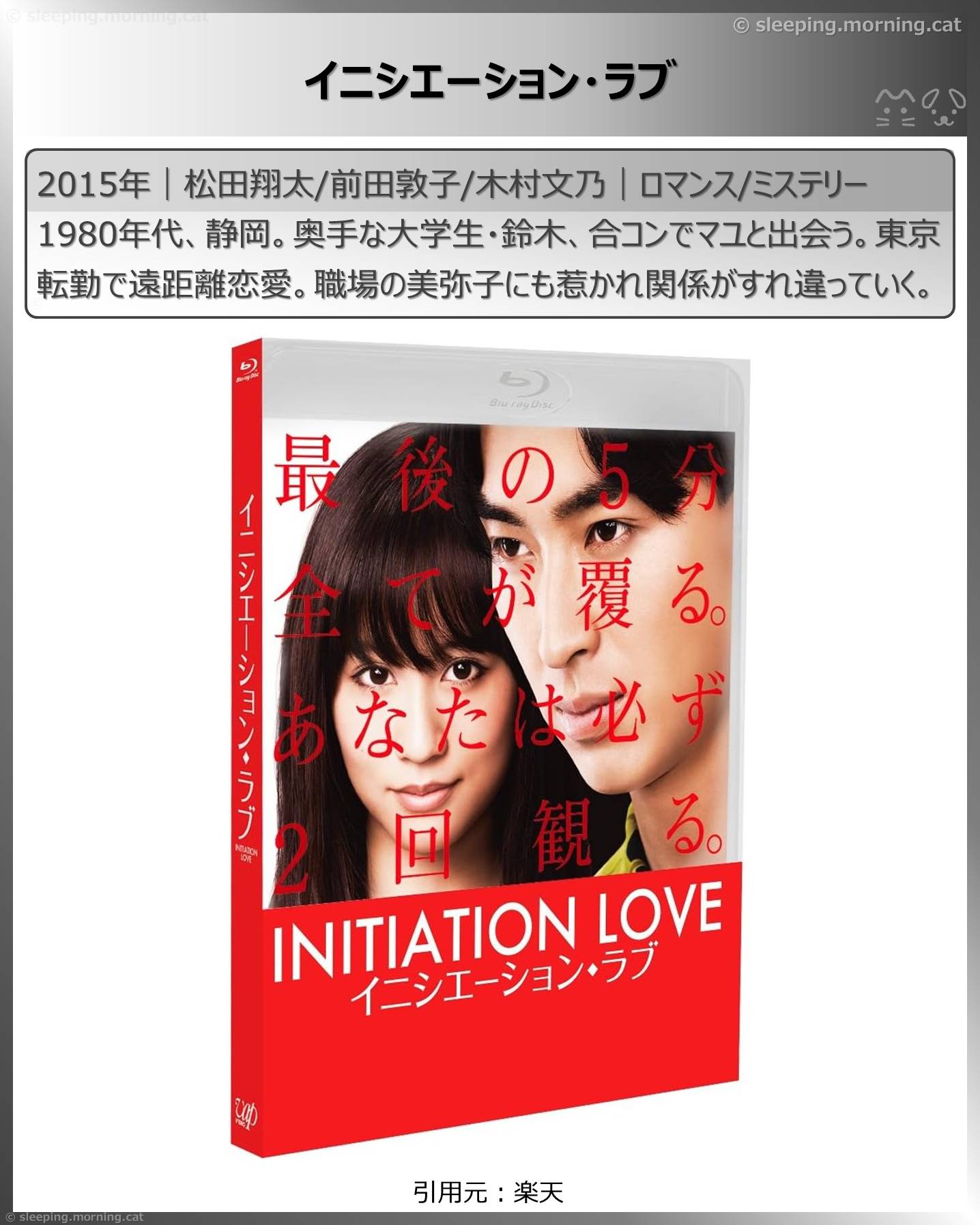 木村文乃：イニシエーション・ラブ