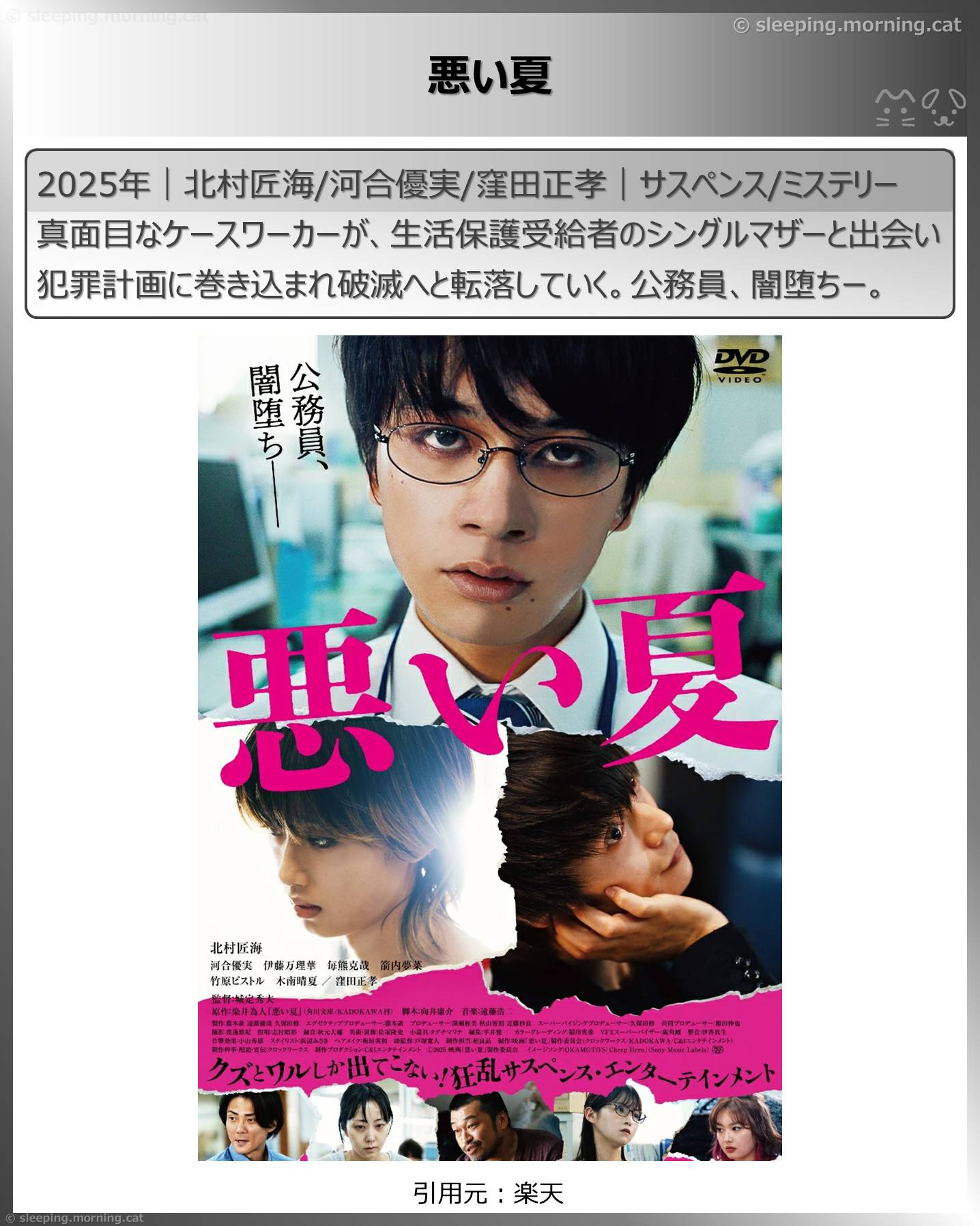 窪田正孝：悪い夏