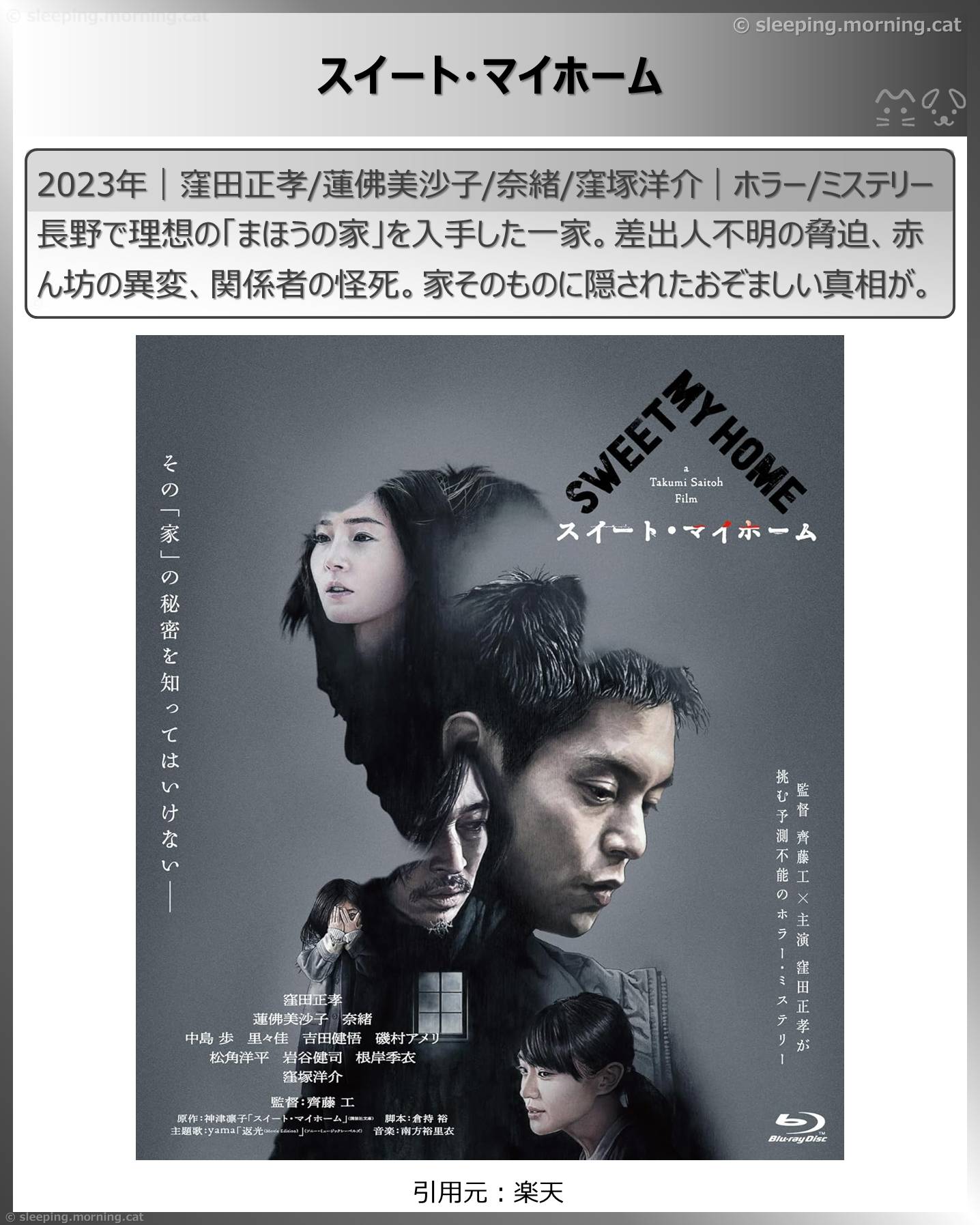 窪田正孝：スイート・マイホーム