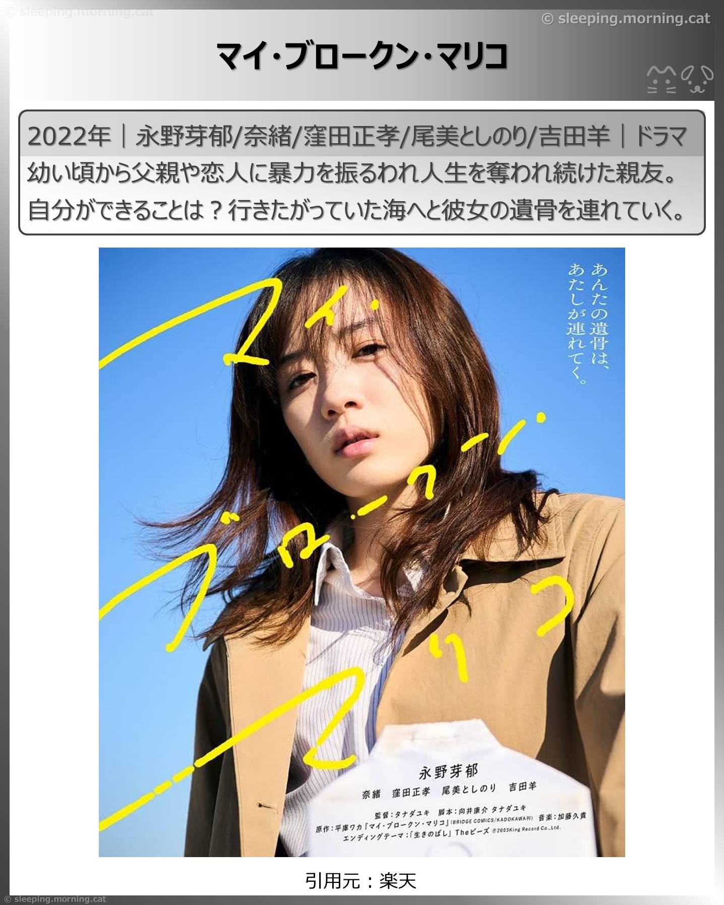 窪田正孝：マイ・ブロークン・マリコ