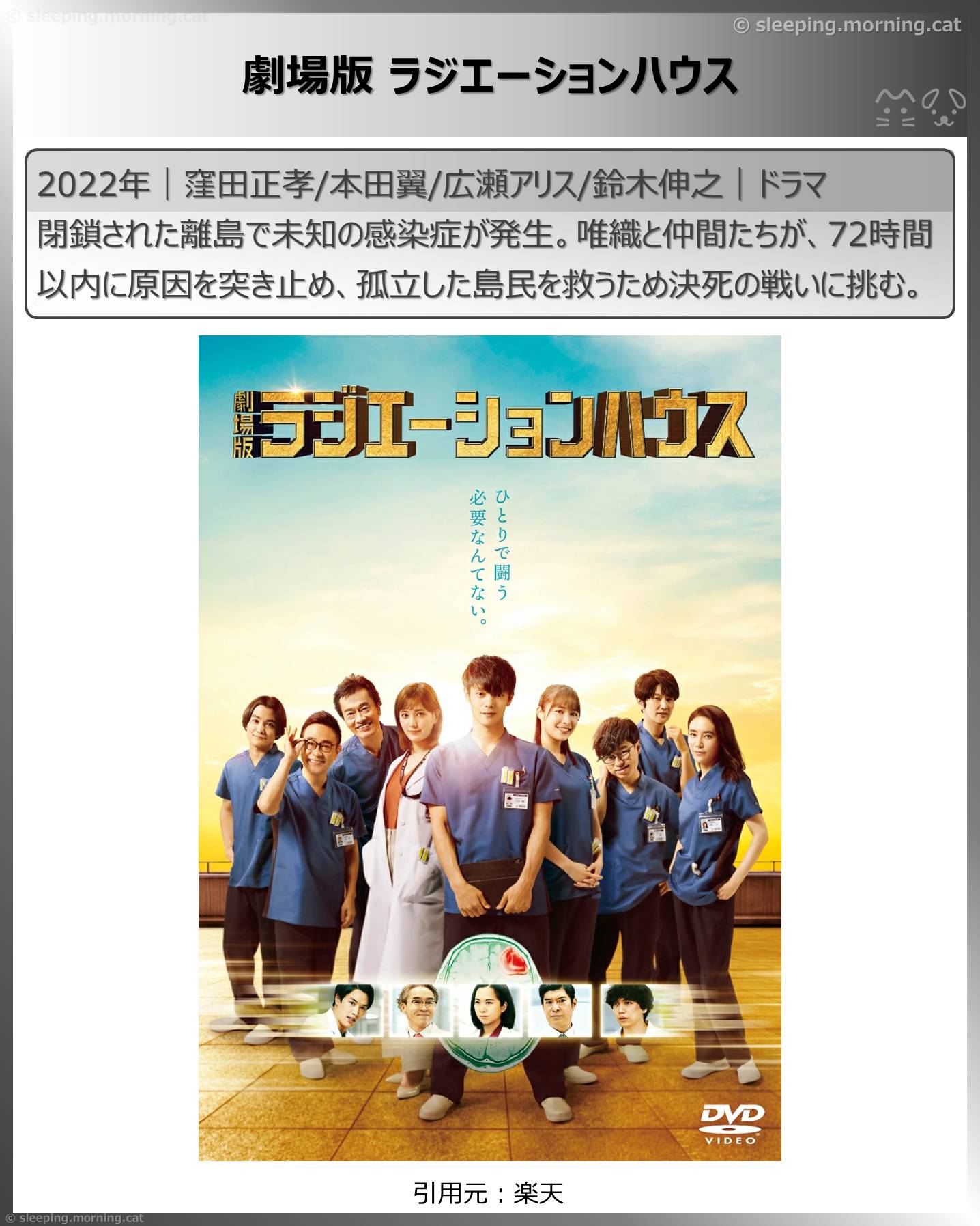 窪田正孝：劇場版ラジエーションハウス