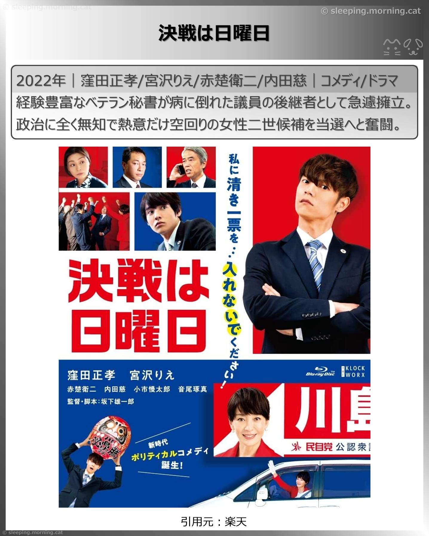 窪田正孝：決戦は日曜日