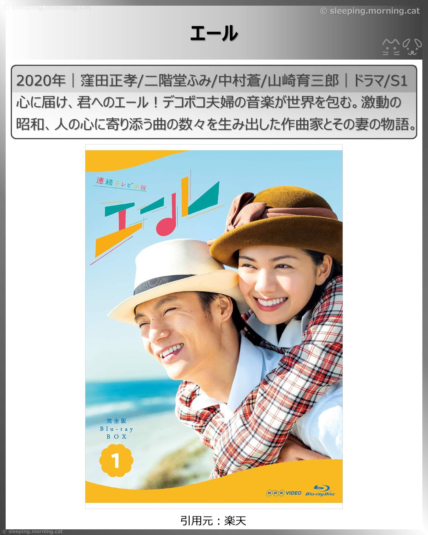 窪田正孝：エール