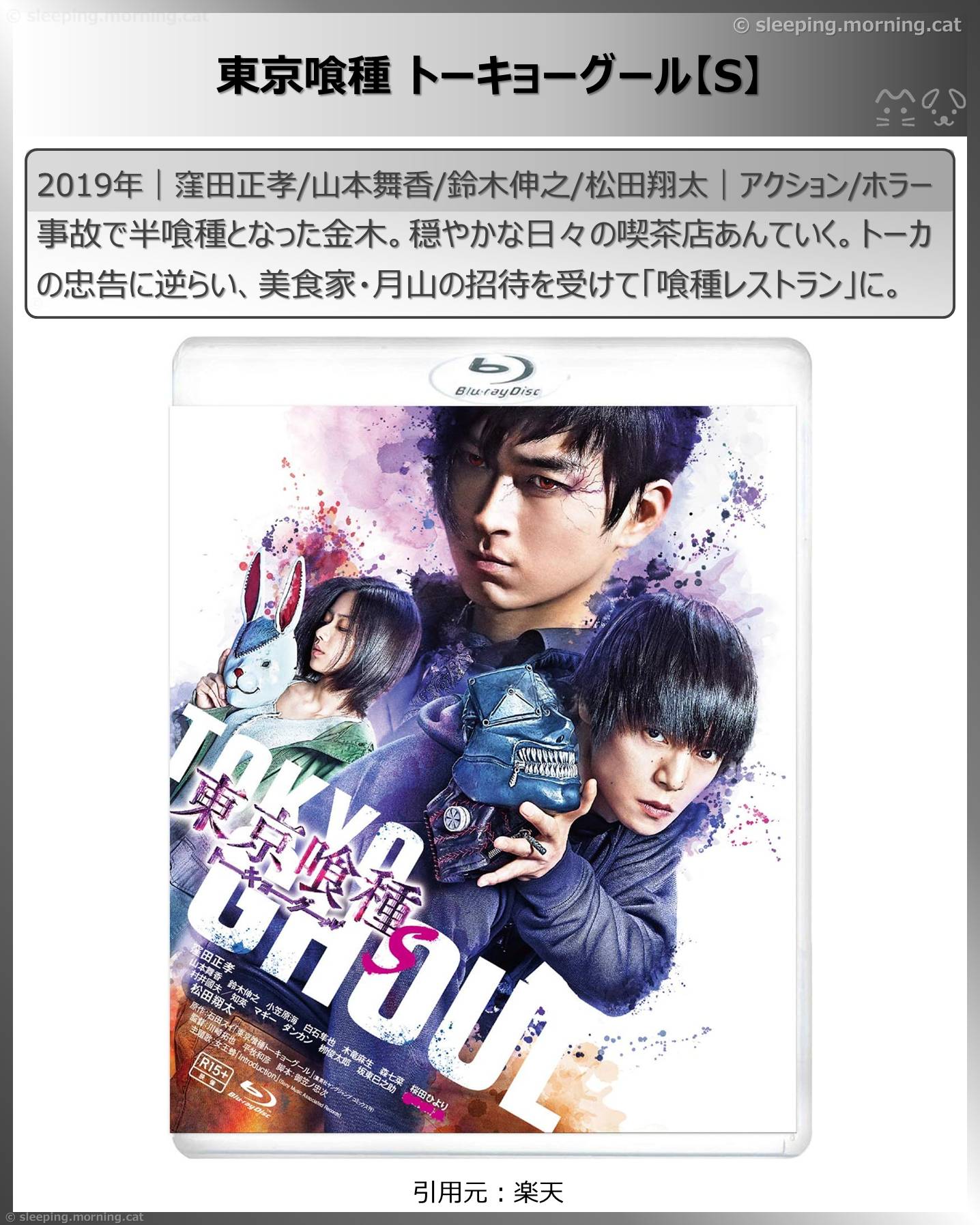 窪田正孝：東京喰種トーキョーグール【S】