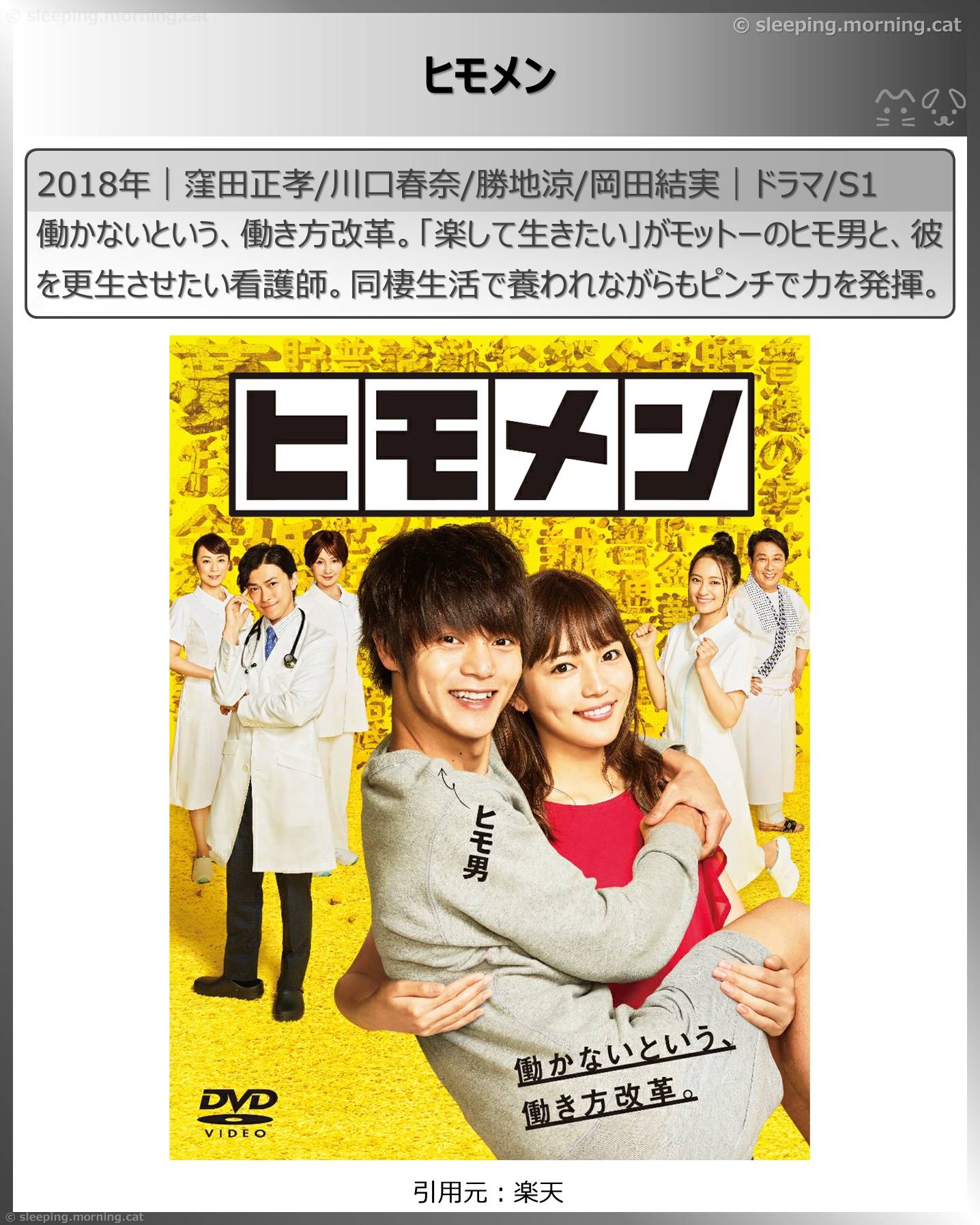 窪田正孝：ヒモメン