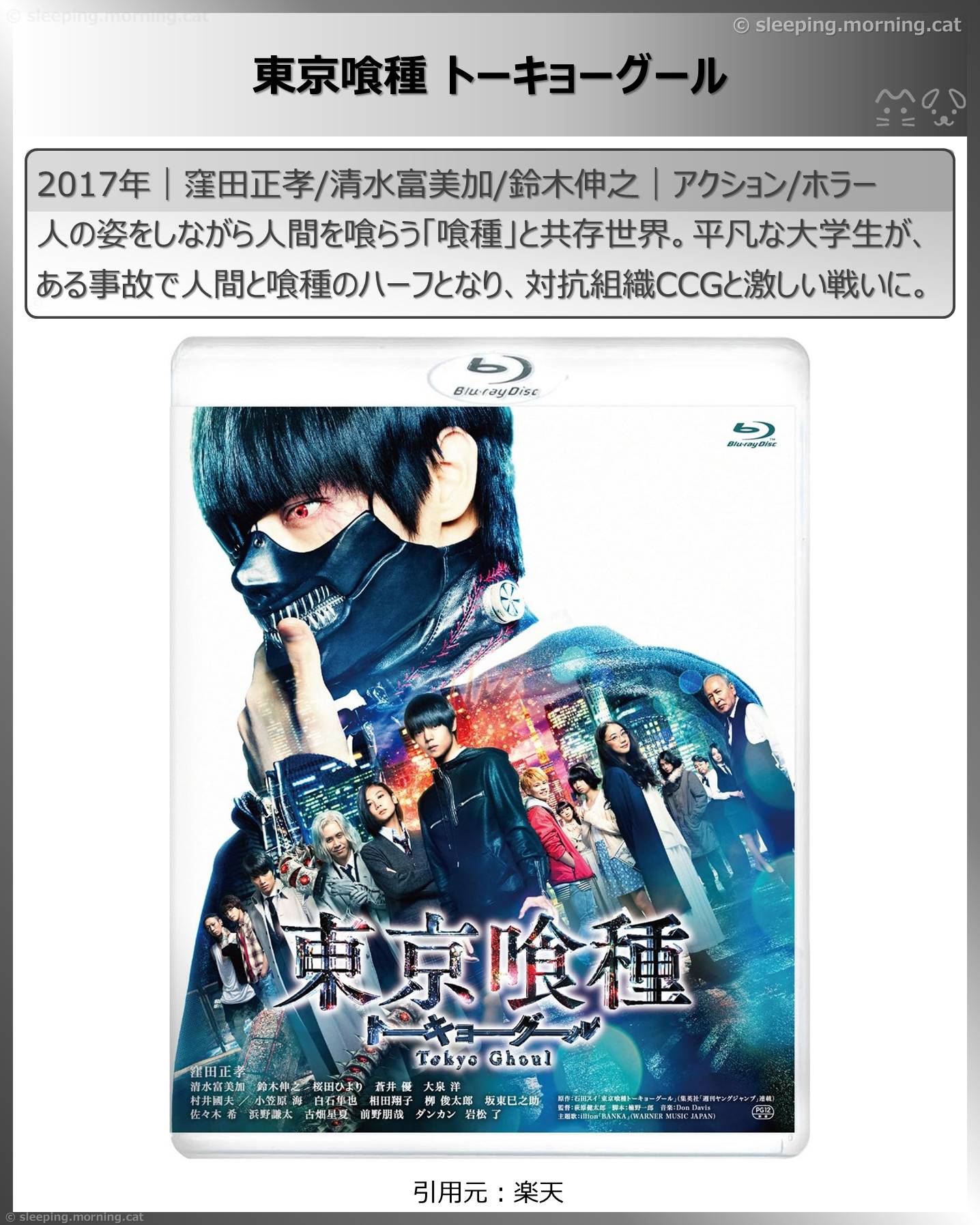 窪田正孝：東京喰種トーキョーグール