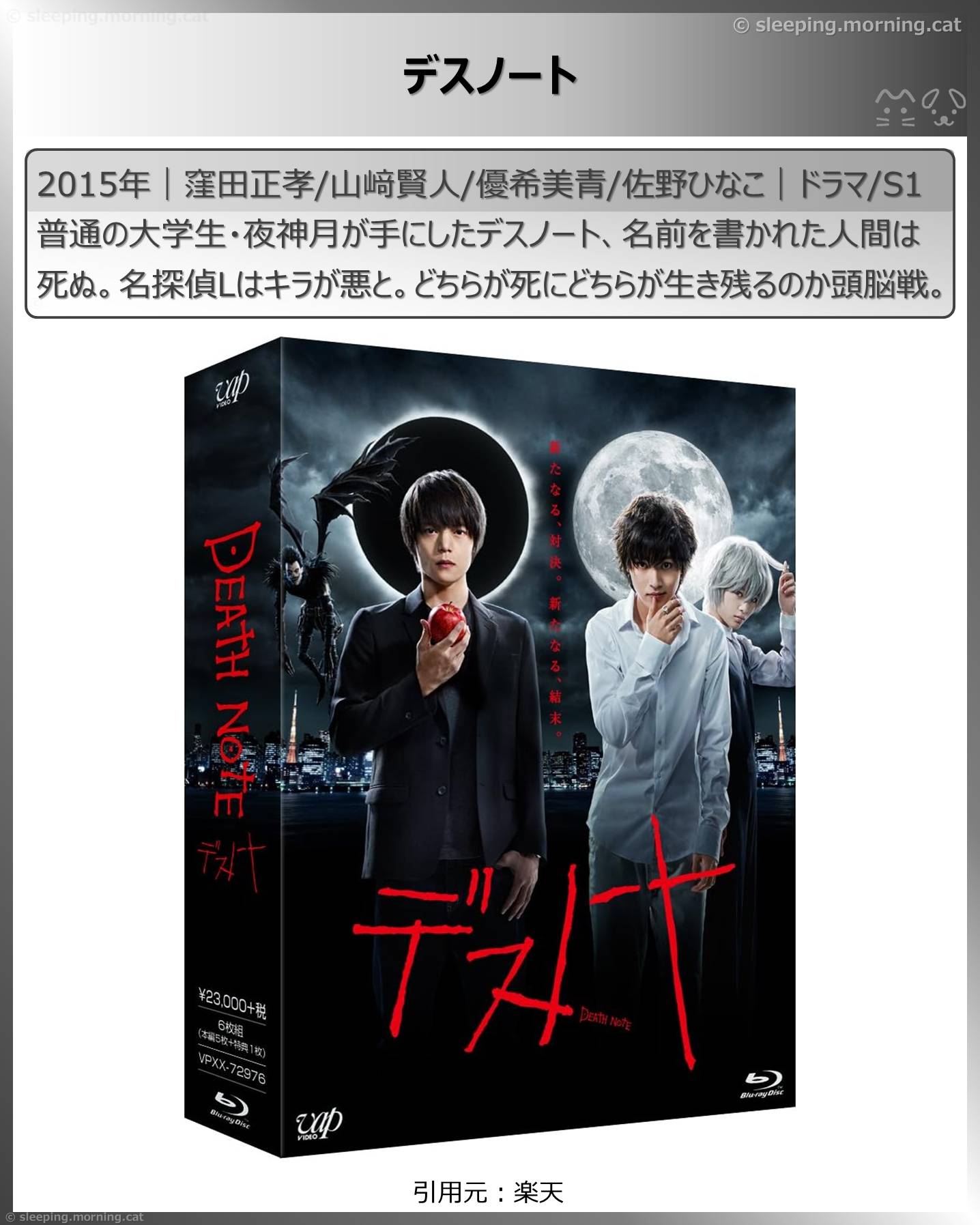 窪田正孝：デスノート