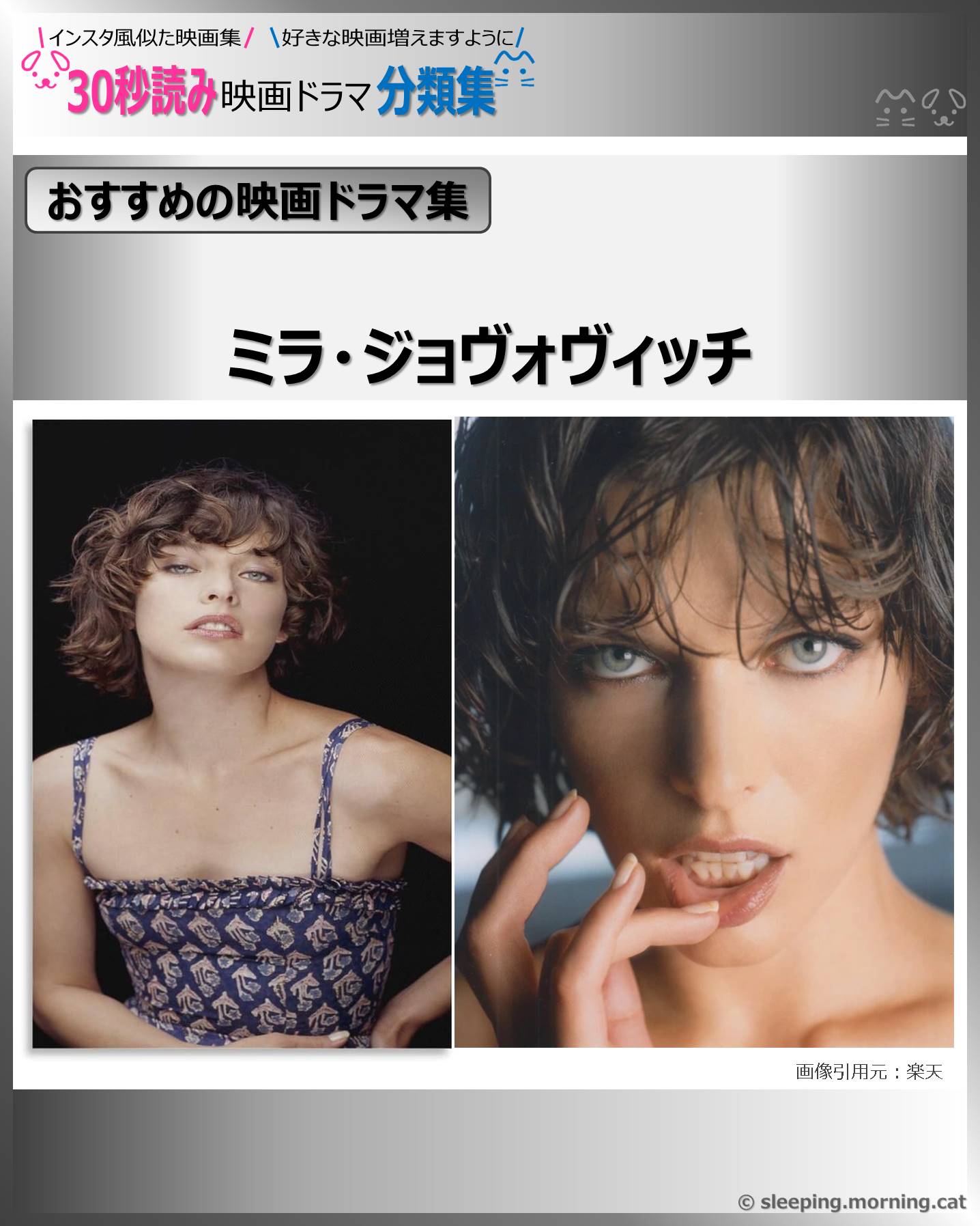 表紙：ミラ・ジョヴォヴィッチ作品