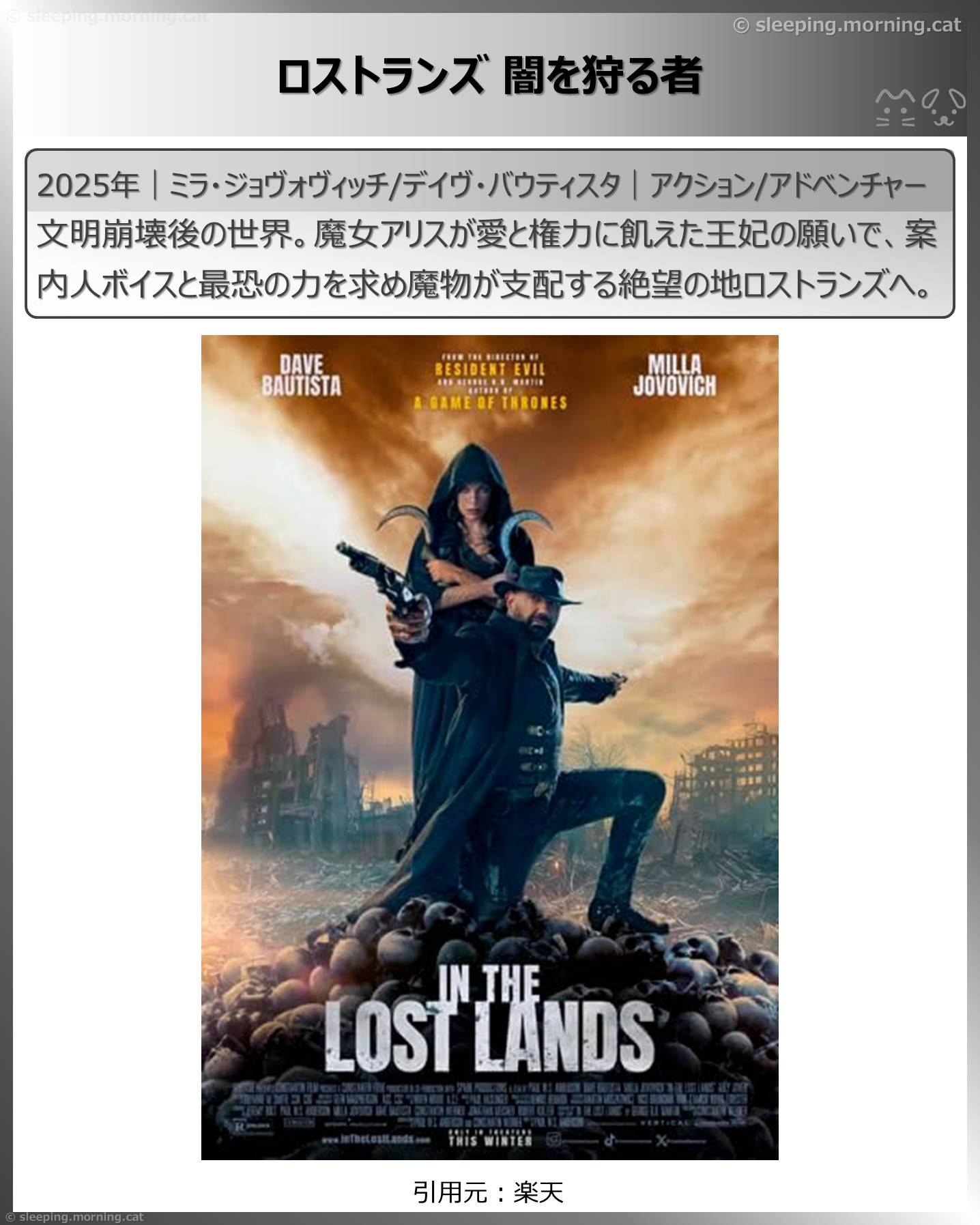 ミラ・ジョヴォヴィッチ：ロストランズ闇を狩る者