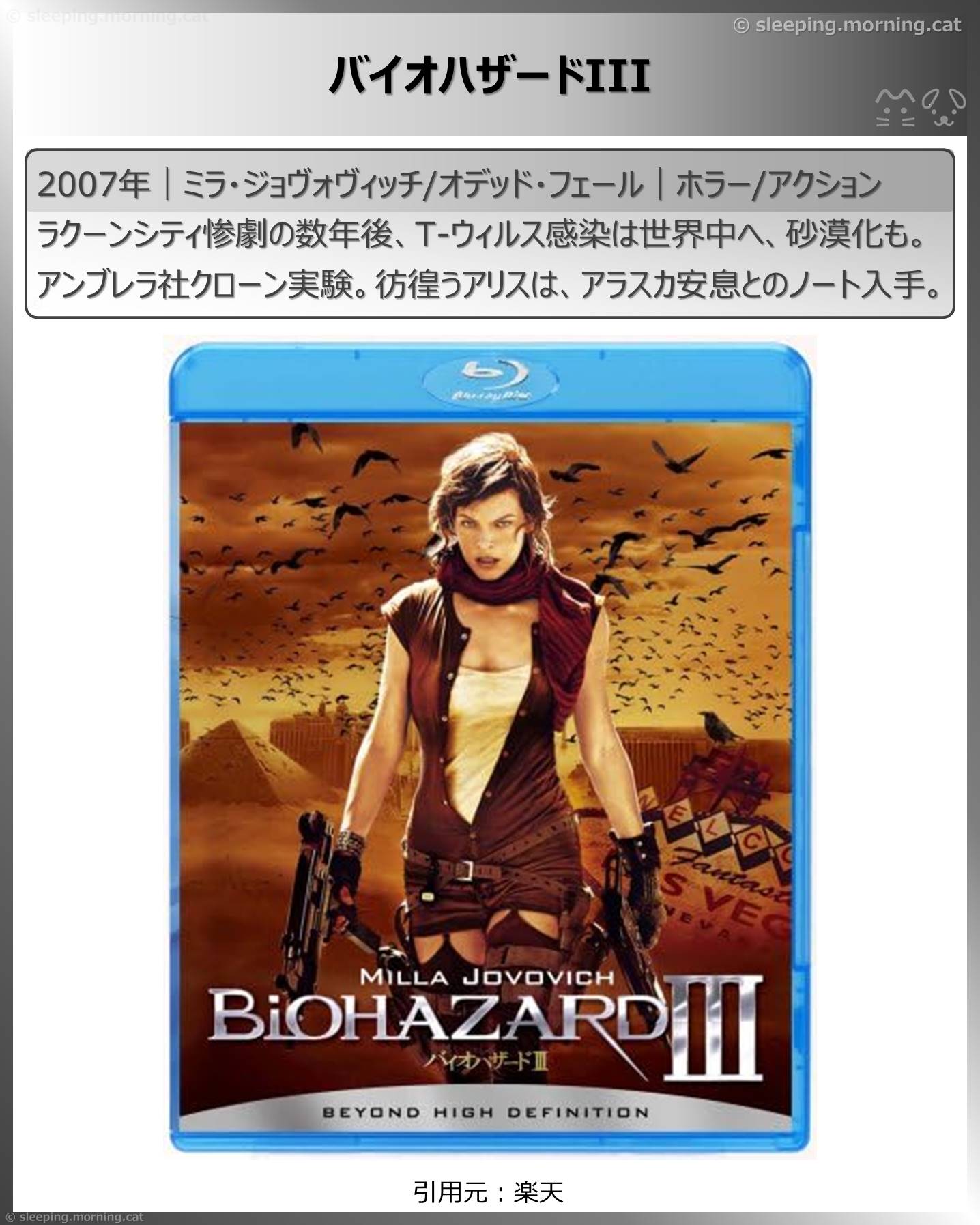 ミラ・ジョヴォヴィッチ：バイオハザードIII