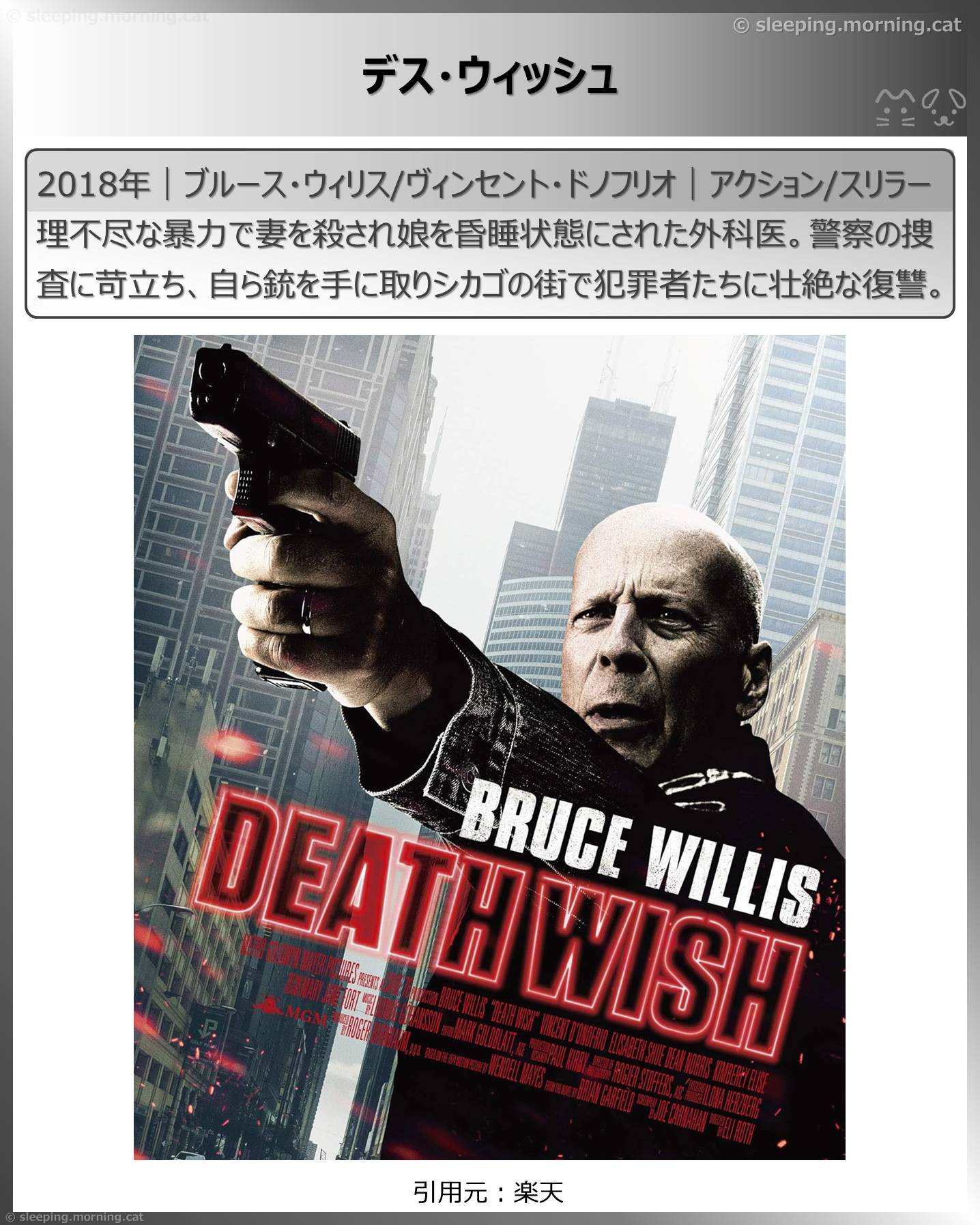 ブルース・ウィリス：デス・ウィッシュ