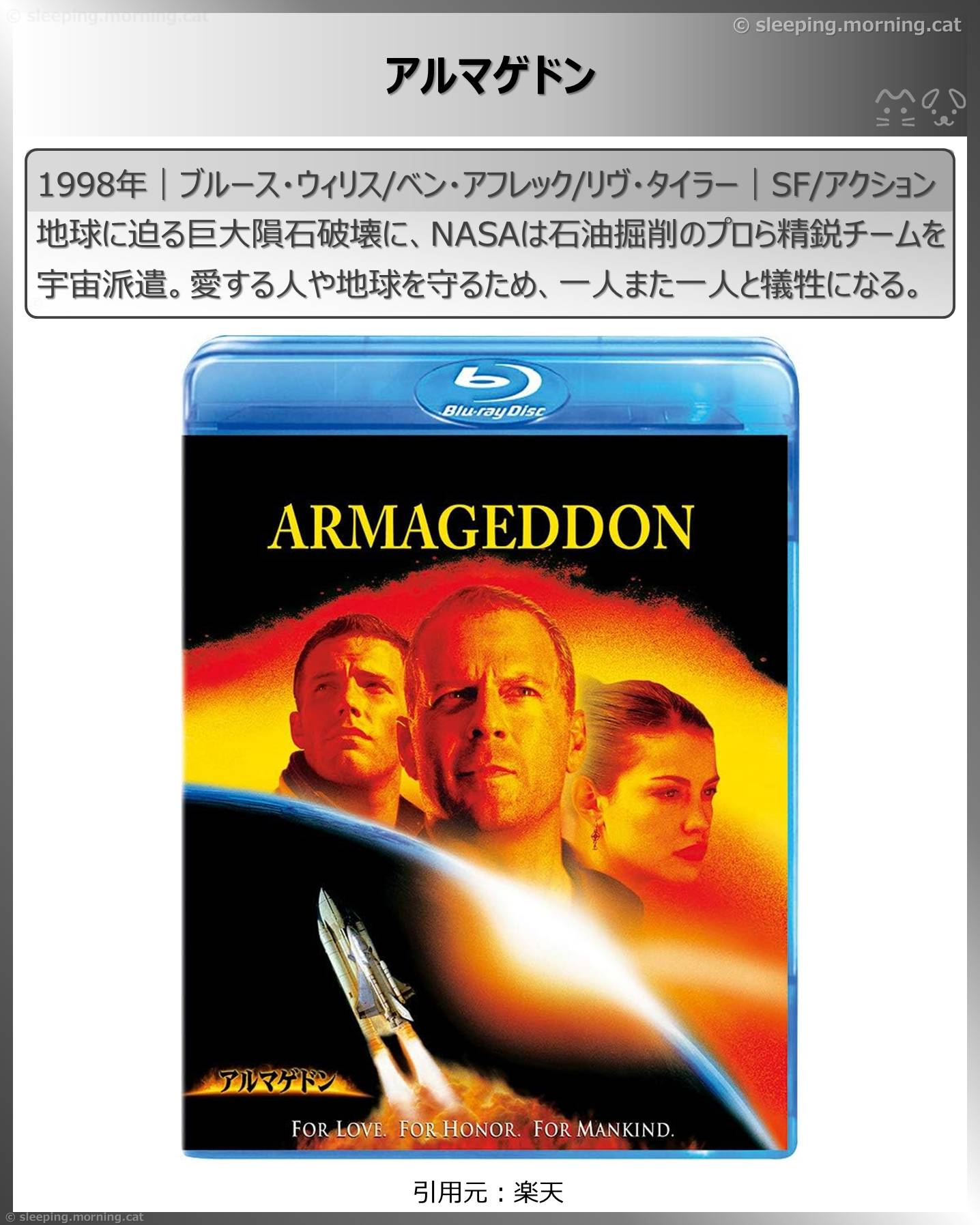 ブルース・ウィリス：アルマゲドン