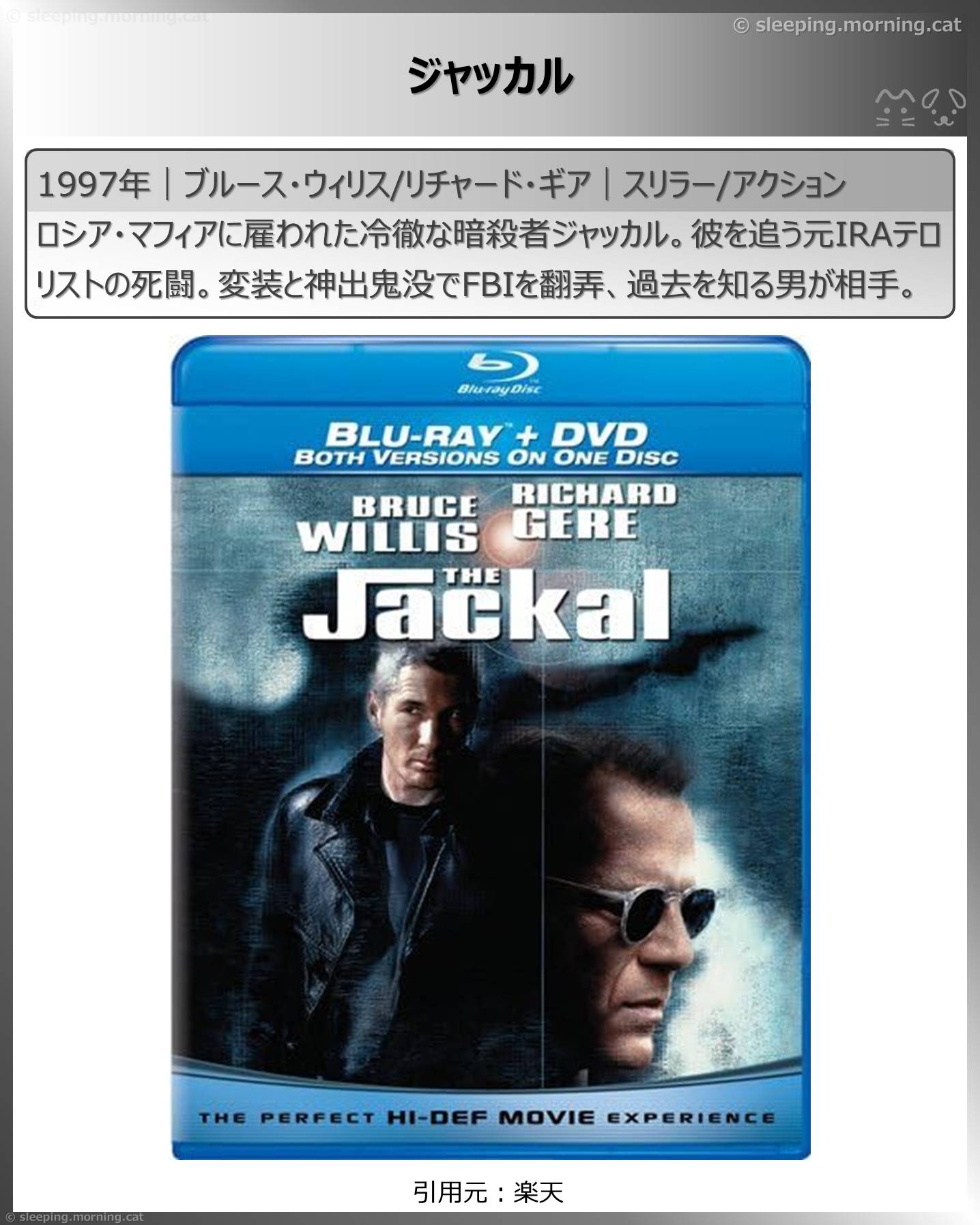 ブルース・ウィリス：ジャッカル