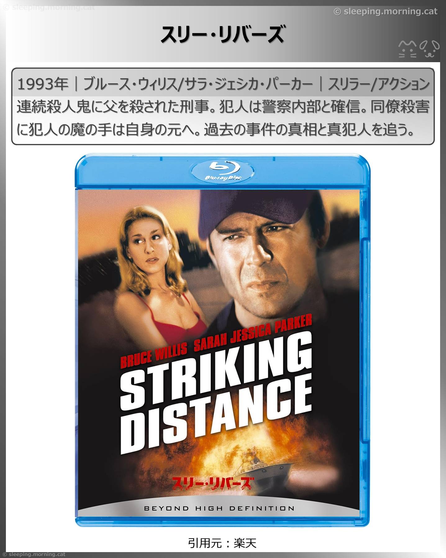 ブルース・ウィリス：スリー・リバーズ
