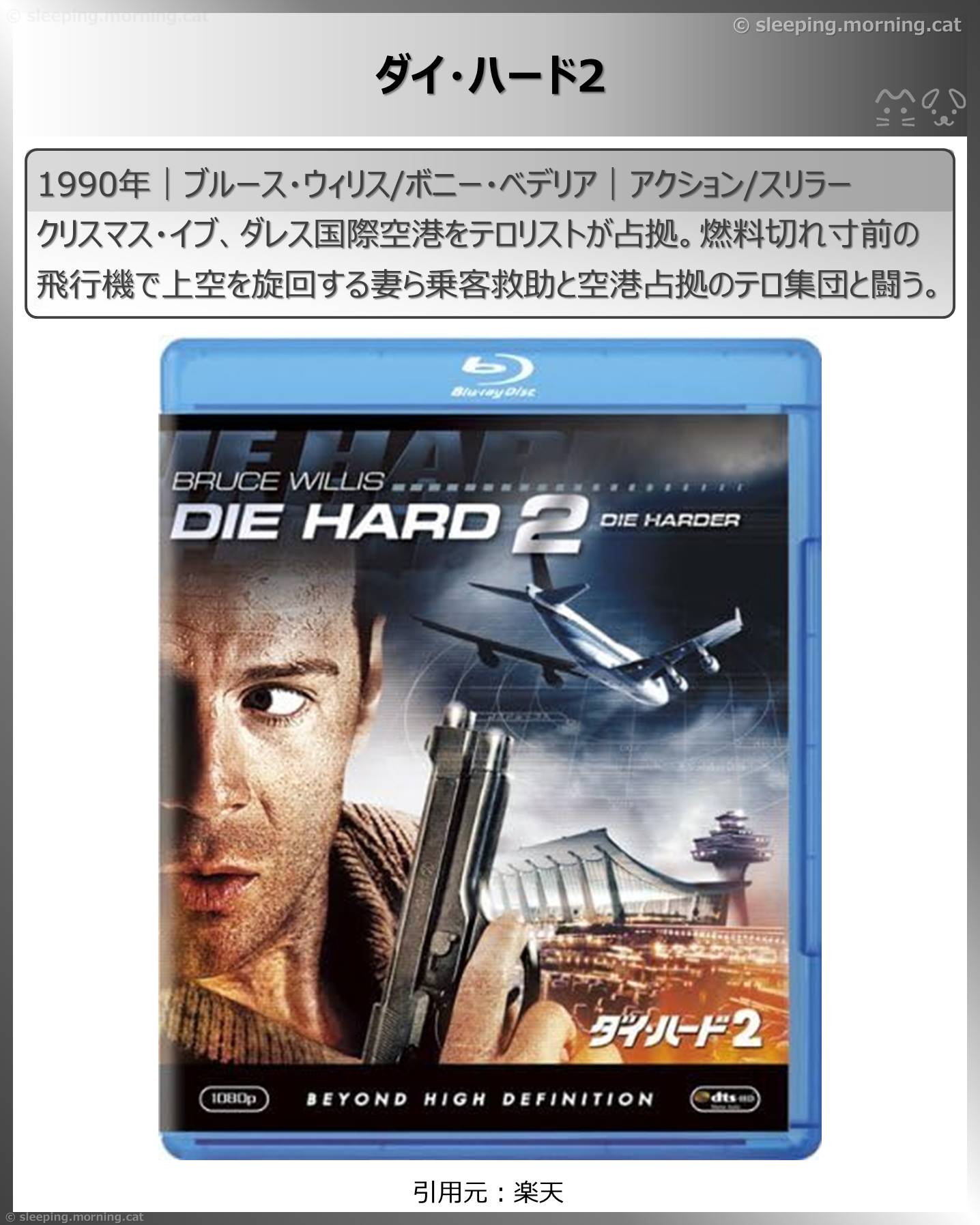 ブルース・ウィリス：ダイ・ハード2