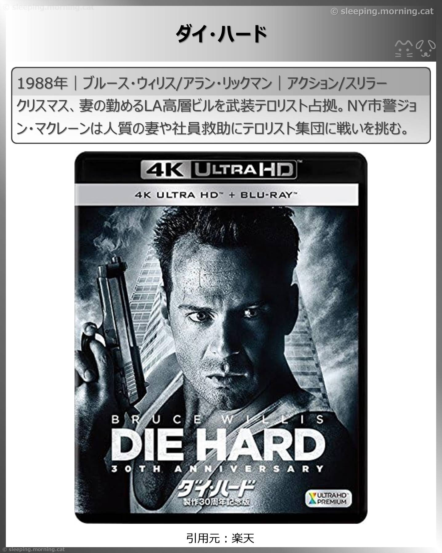 ダイ・ハード