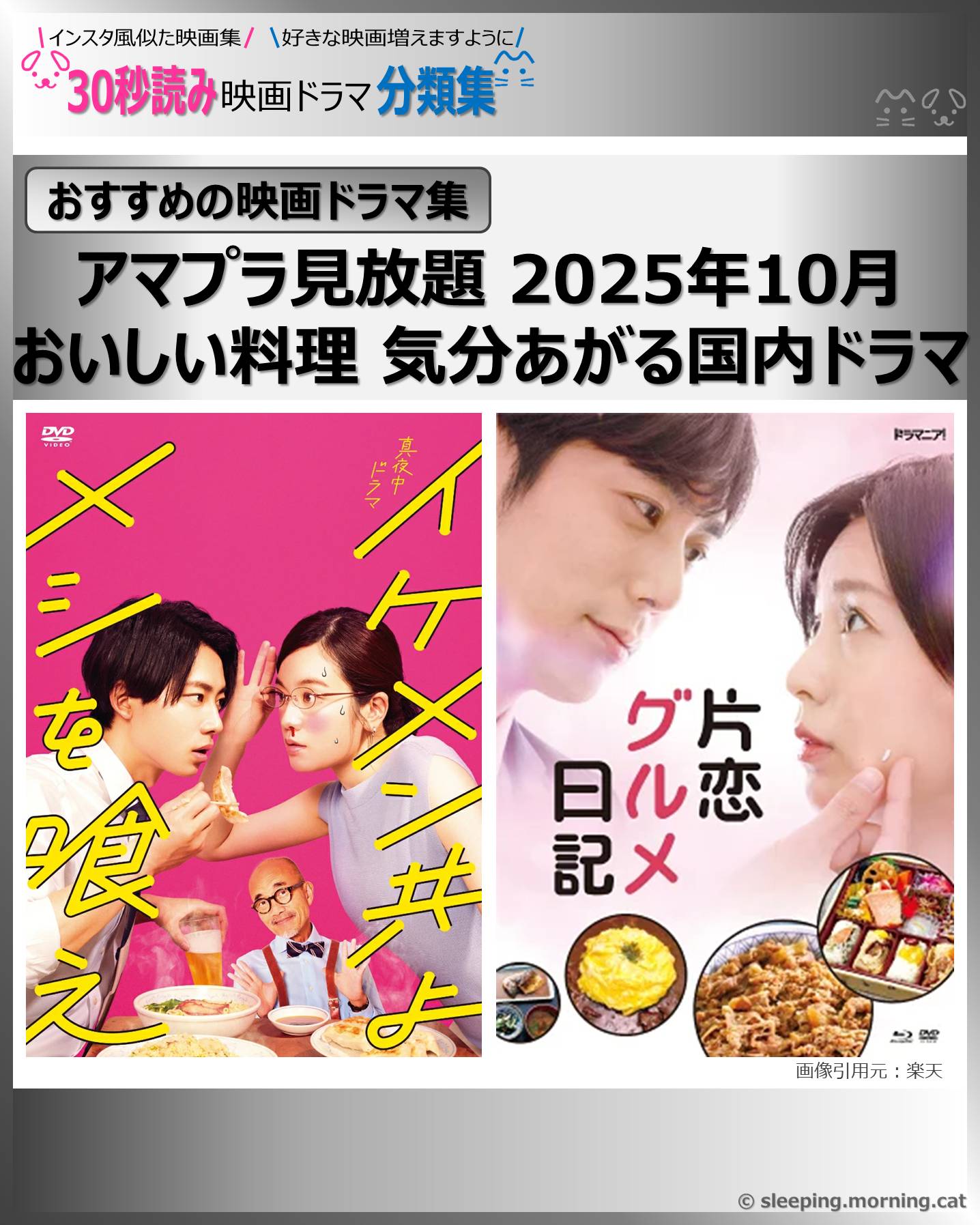 表紙：アマプラ見放題国内ドラマおいしい料理2025年10月