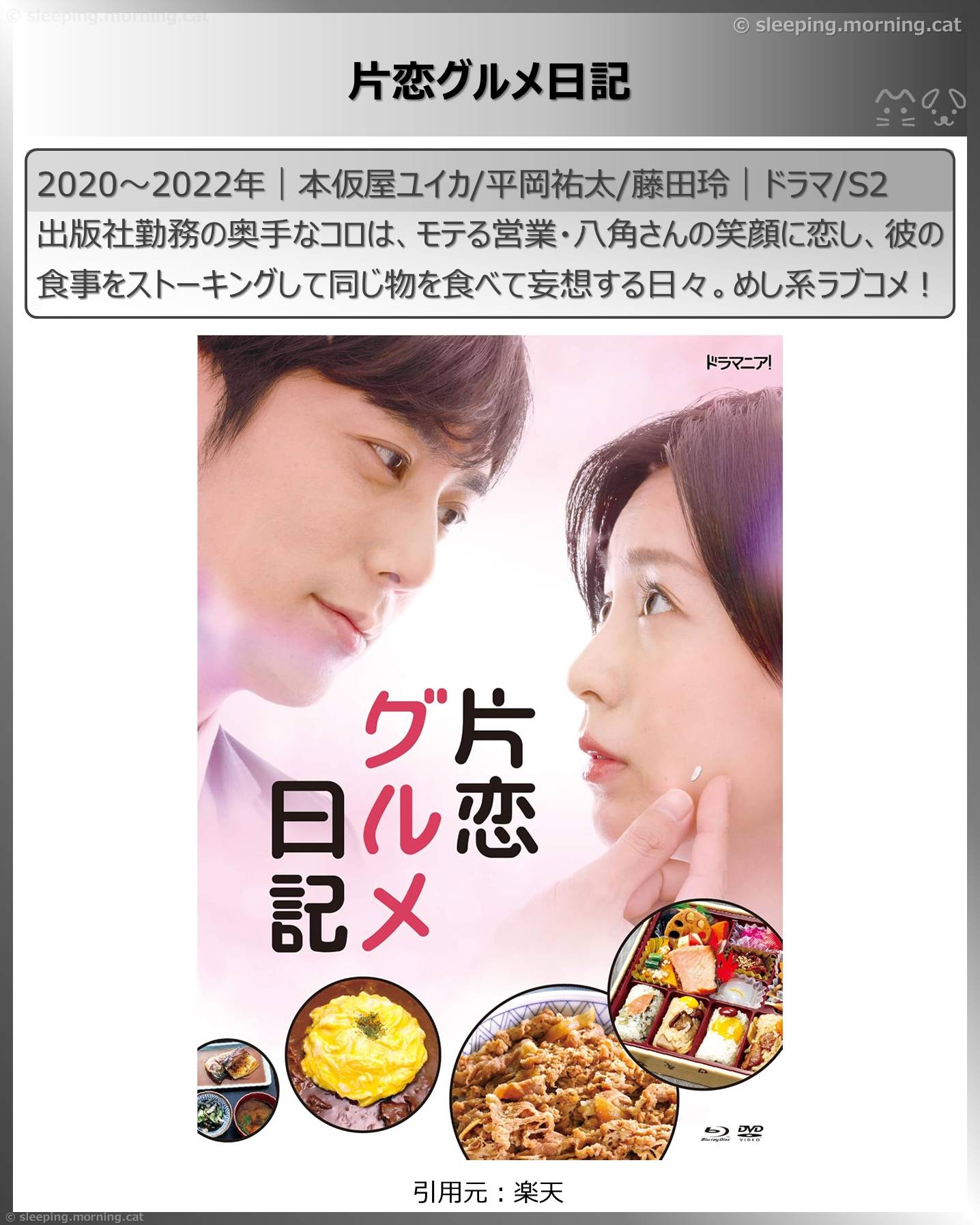 アマプラ見放題国内ドラマおいしい料理2025年10月：片恋グルメ日記