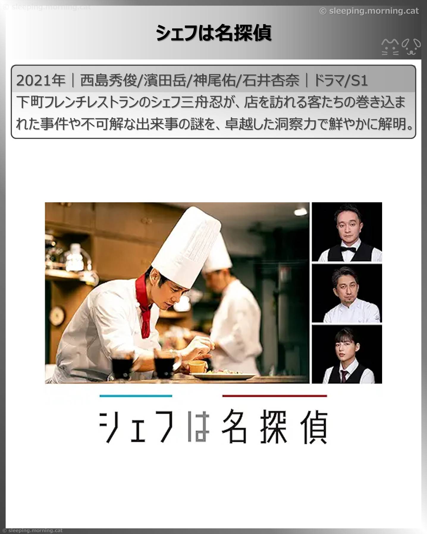 アマプラ見放題国内ドラマおいしい料理2025年10月：シェフは名探偵