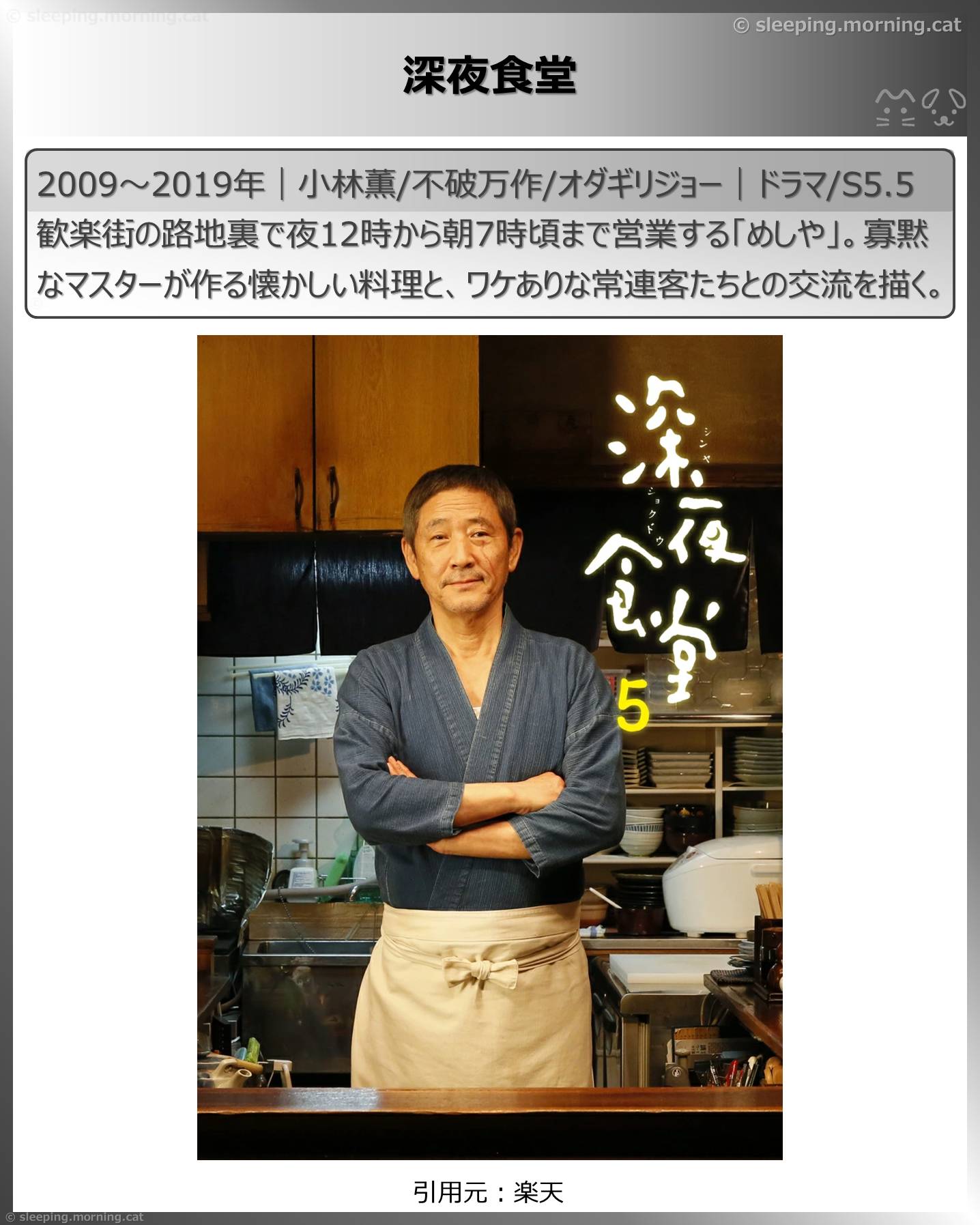 アマプラ見放題国内ドラマおいしい料理2025年10月：深夜食堂
