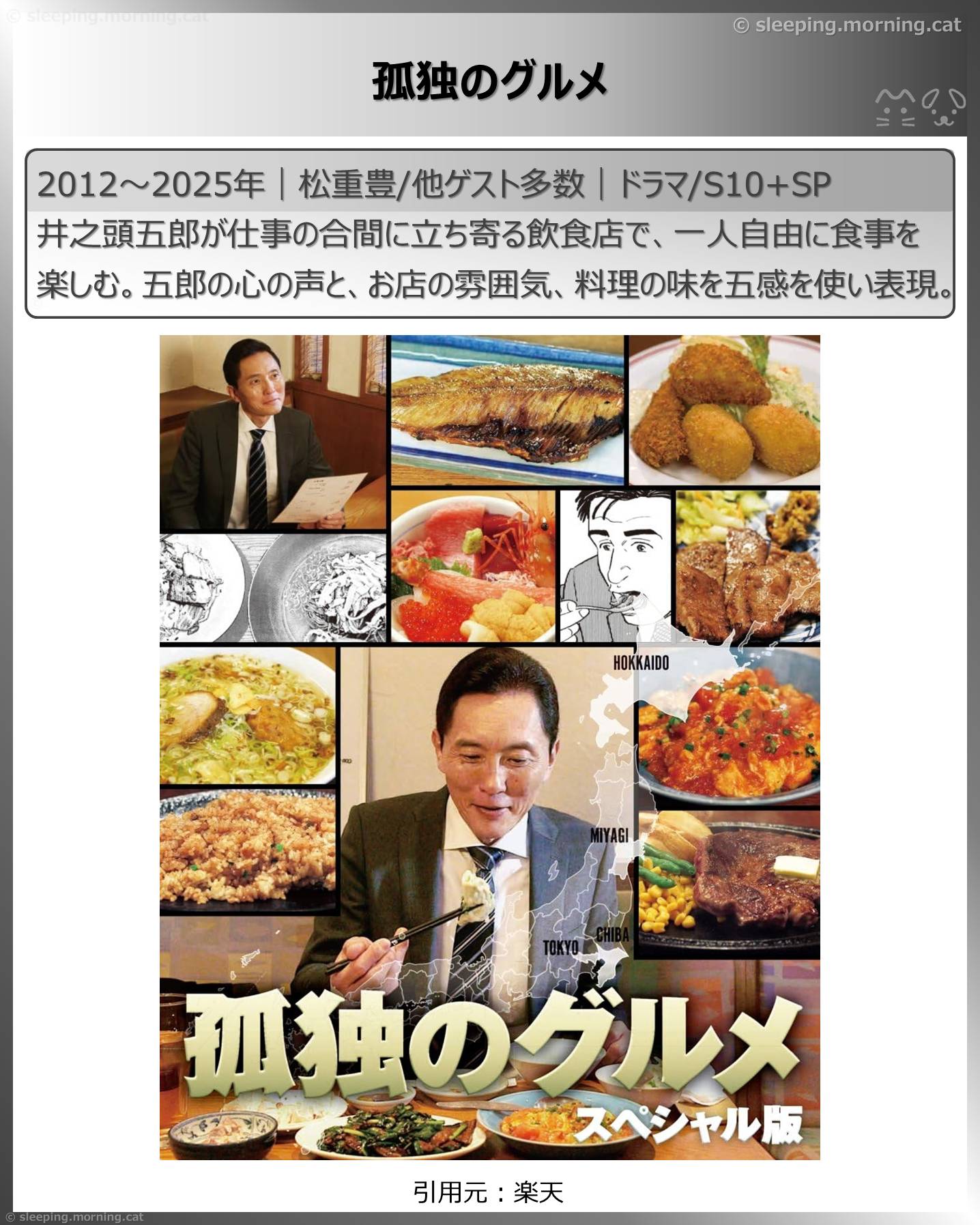 アマプラ見放題国内ドラマおいしい料理2025年10月：孤独のグルメ