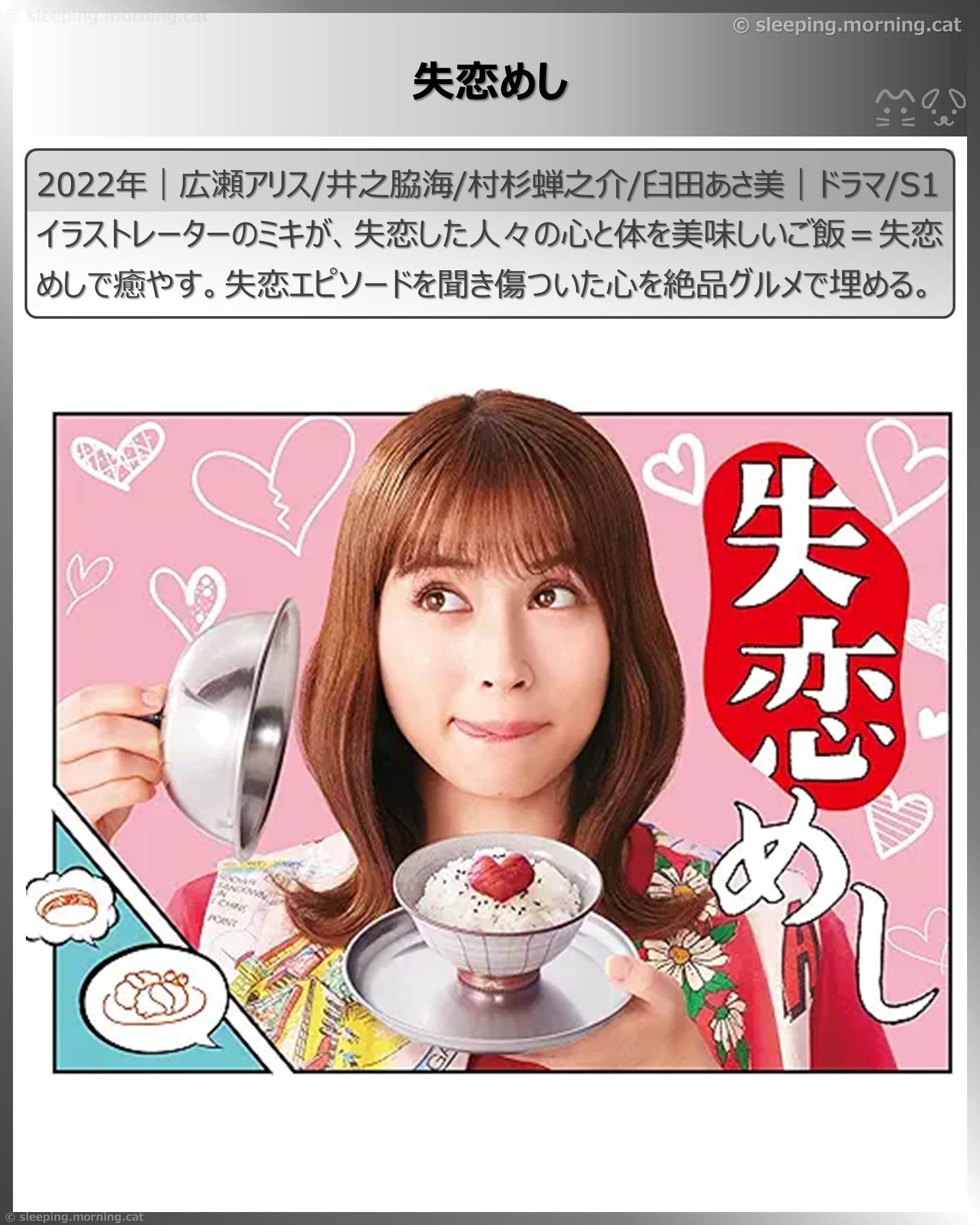 アマプラ見放題国内ドラマおいしい料理2025年10月：失恋めし