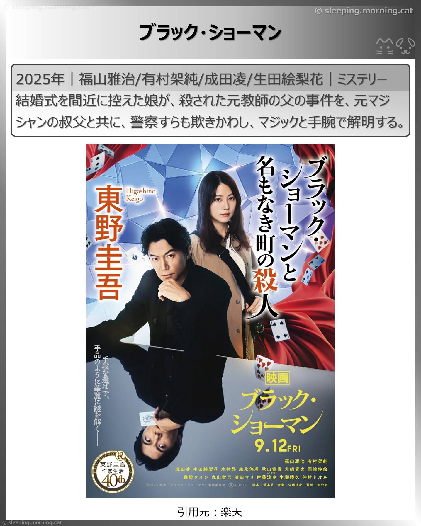 有村架純：ブラック・ショーマン