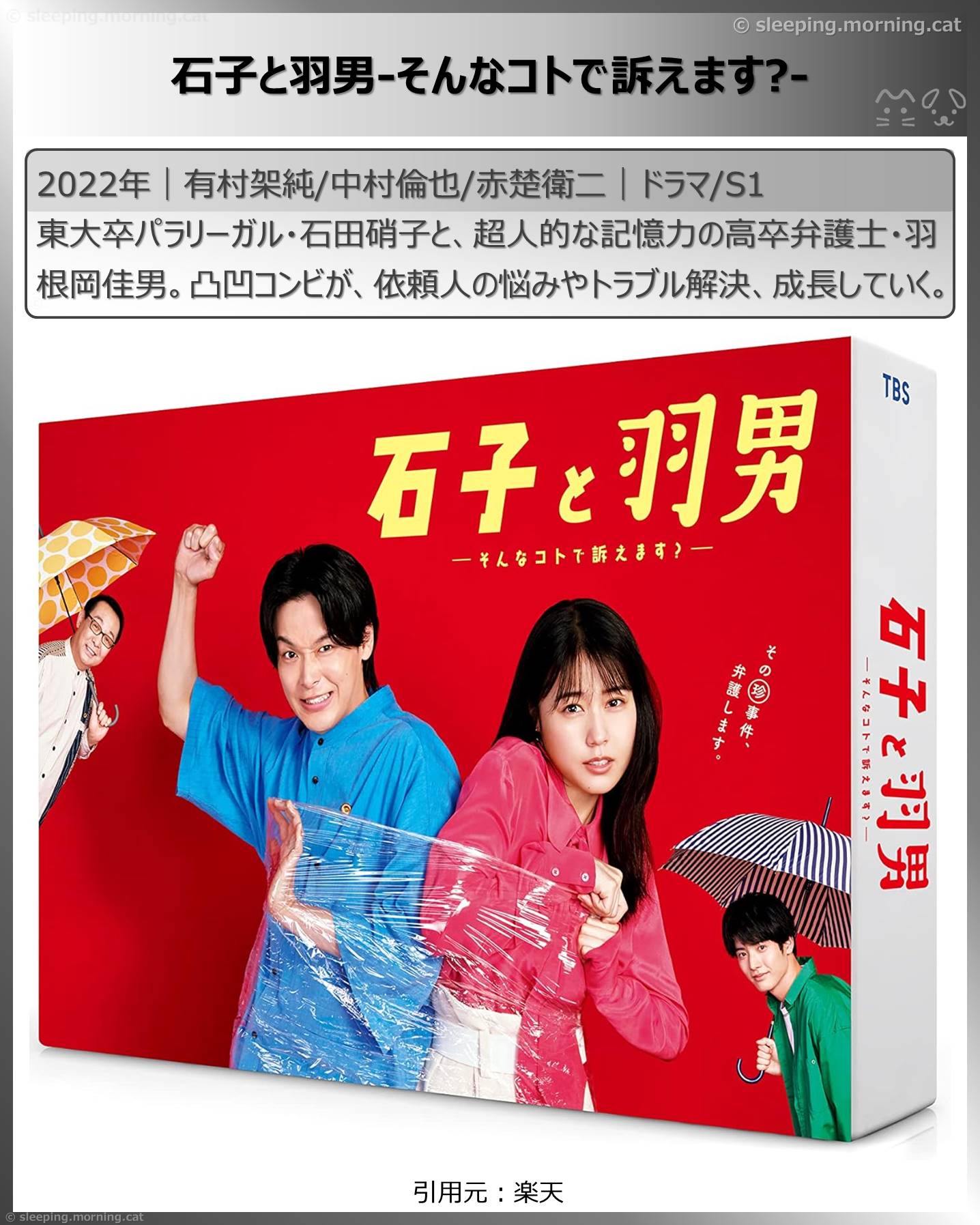 有村架純：石子と羽男-そんなコトで訴えます?-