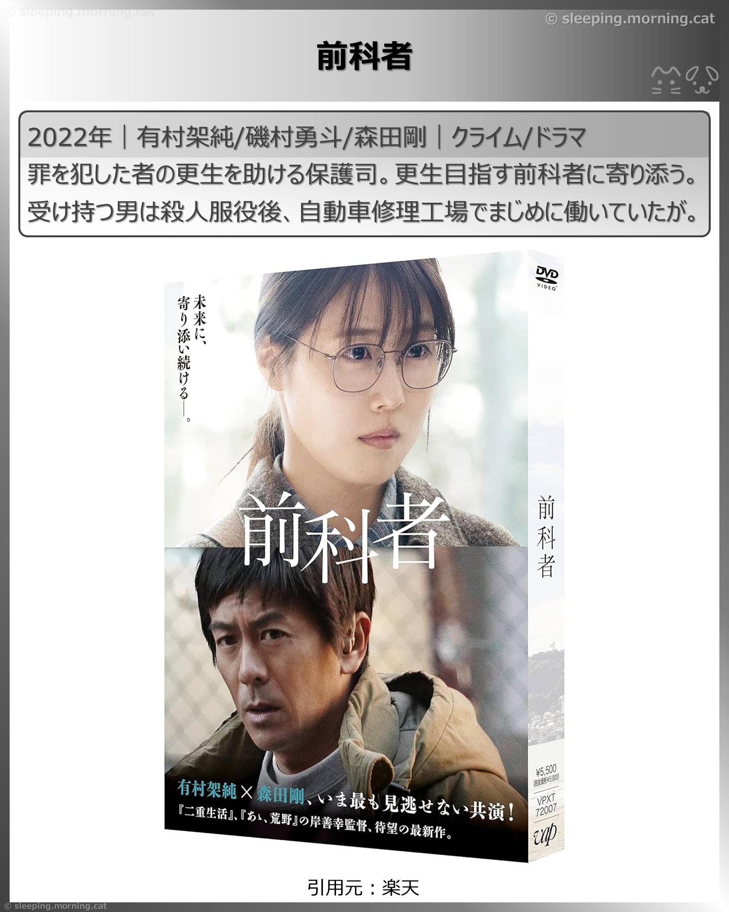 有村架純：前科者