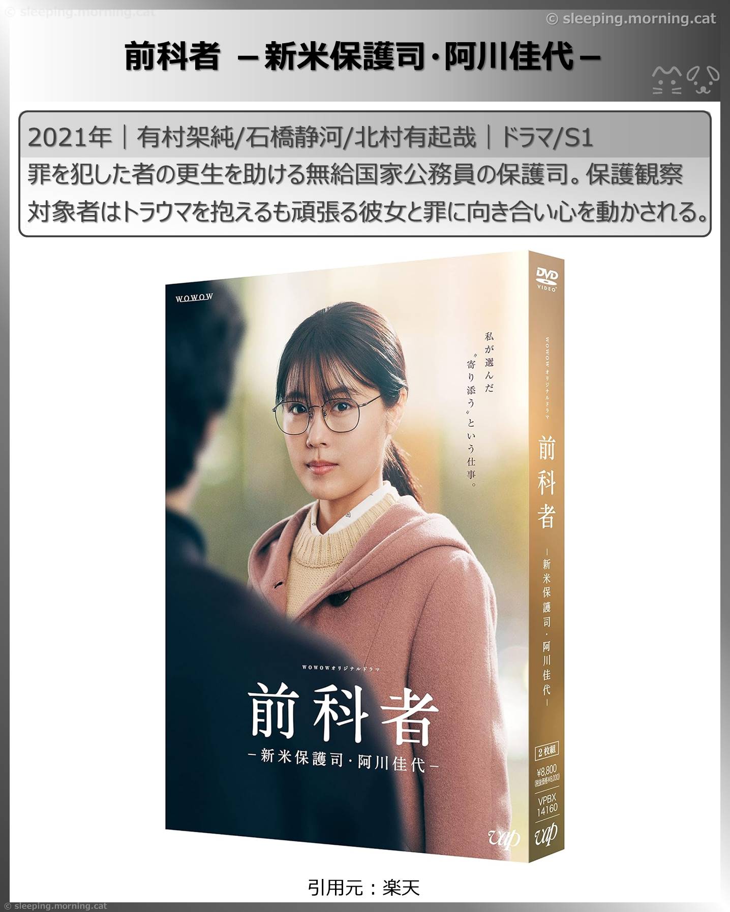 有村架純：前科者－新米保護司・阿川佳代－