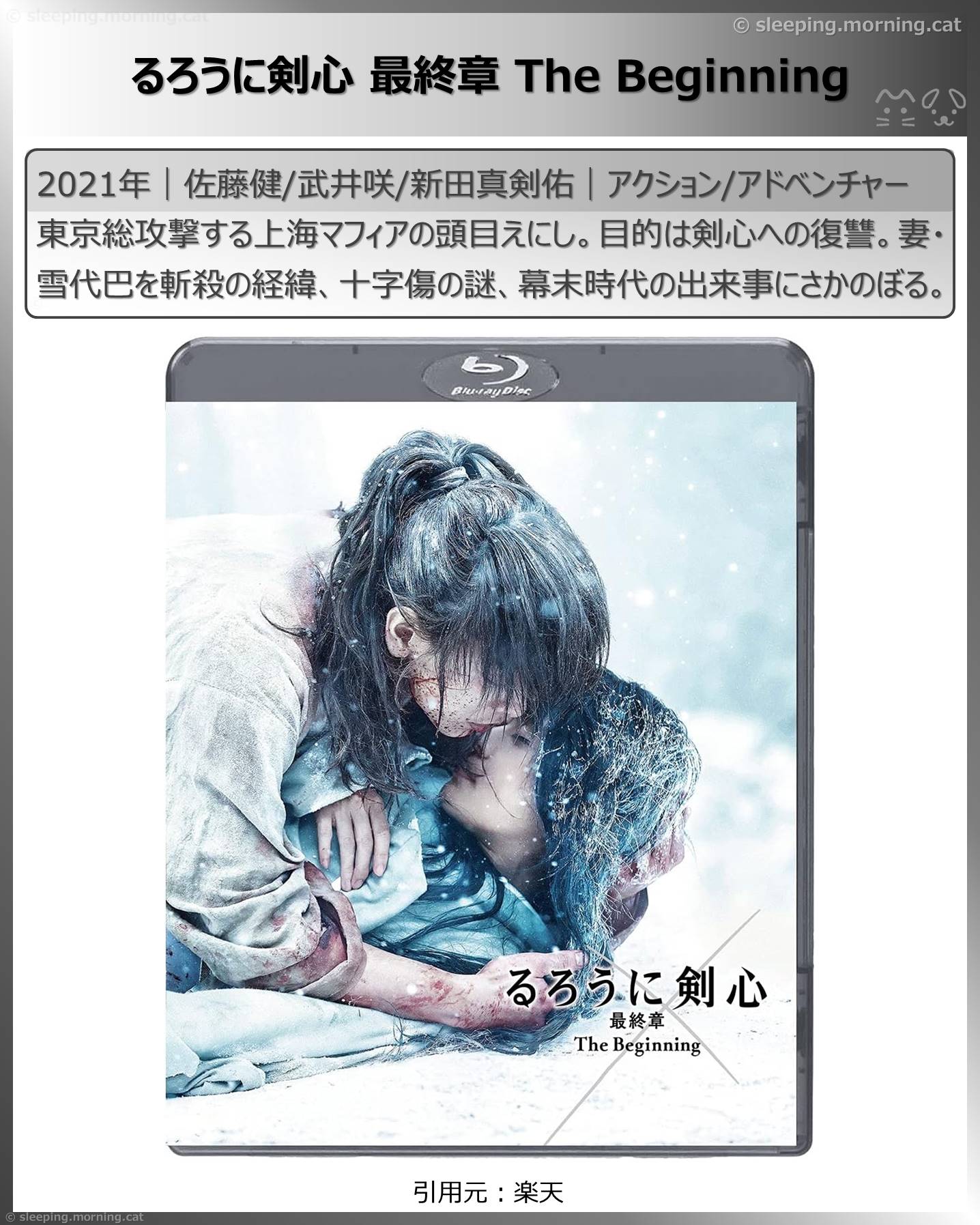 有村架純：るろうに剣心最終章The Beginning