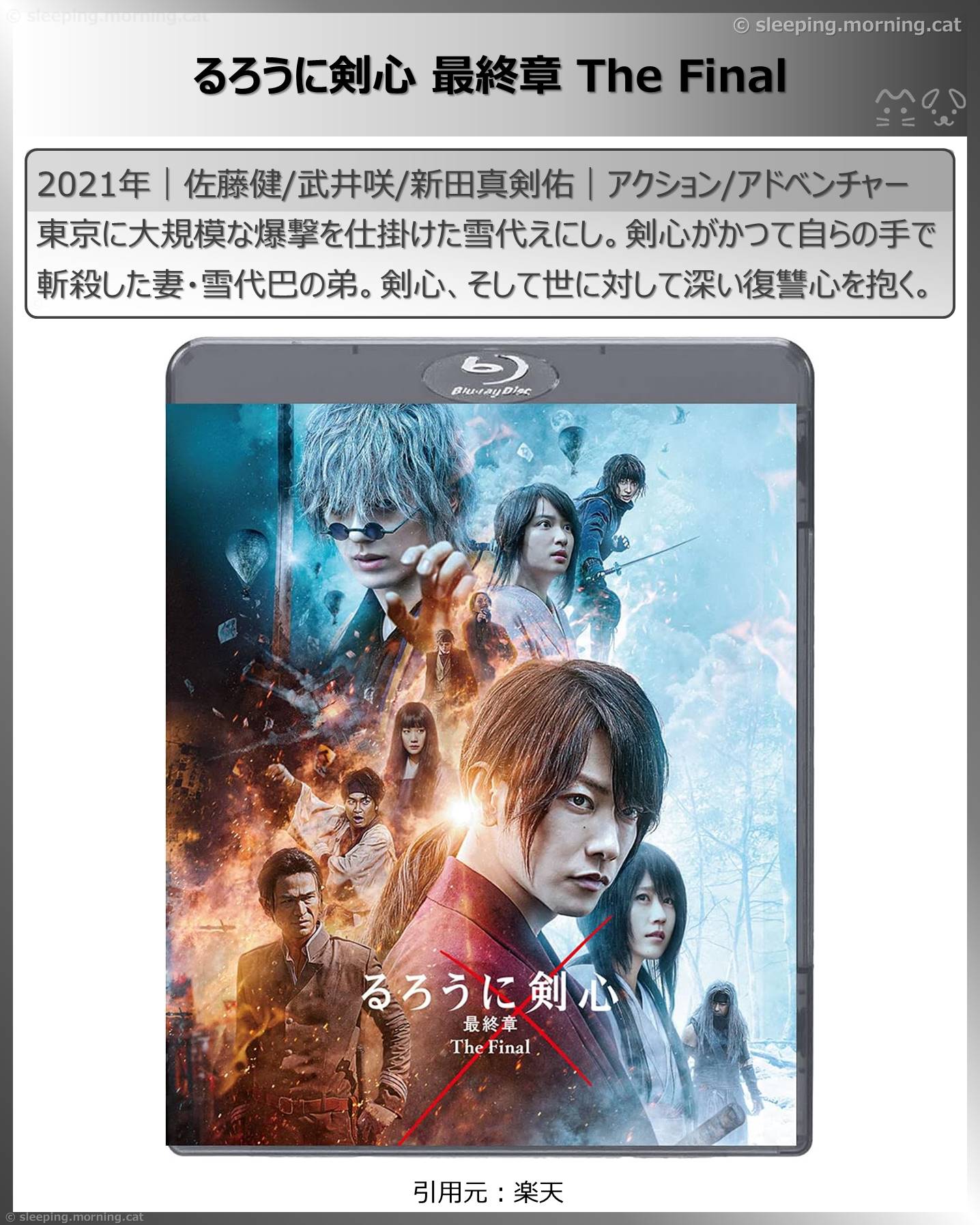 有村架純：るろうに剣心最終章The Final