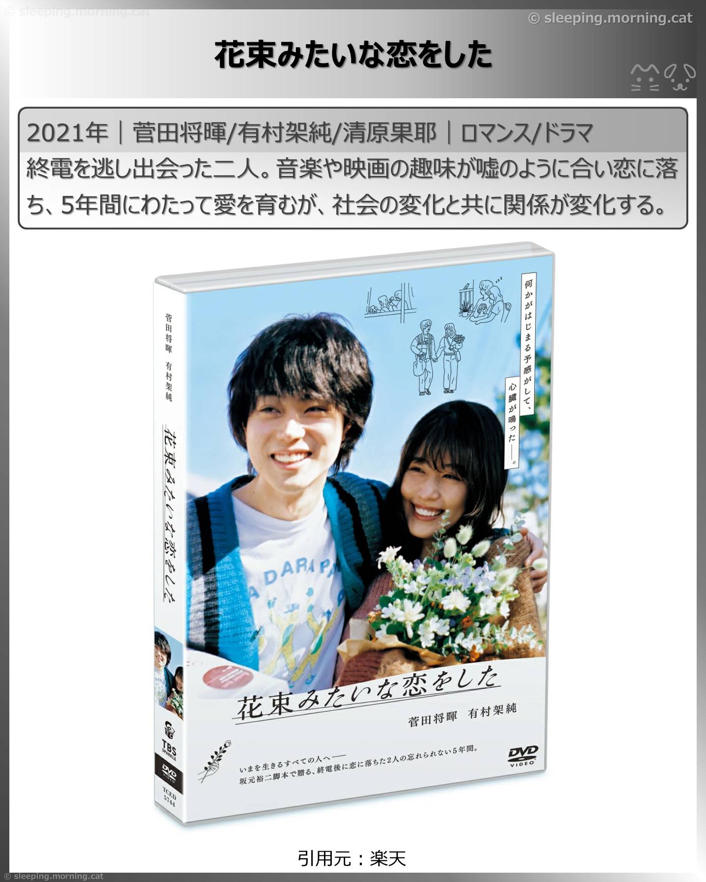 有村架純：花束みたいな恋をした