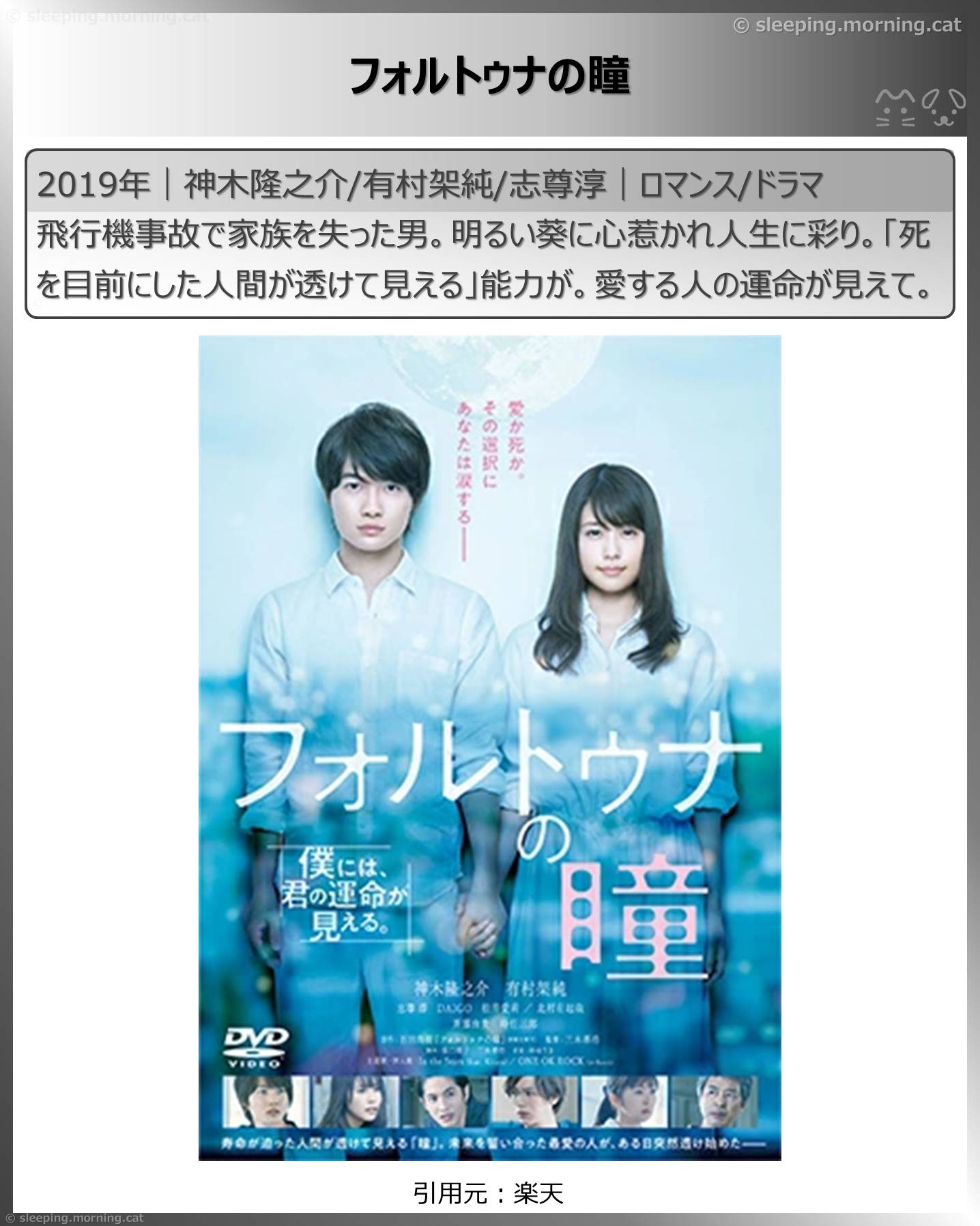 有村架純：フォルトゥナの瞳