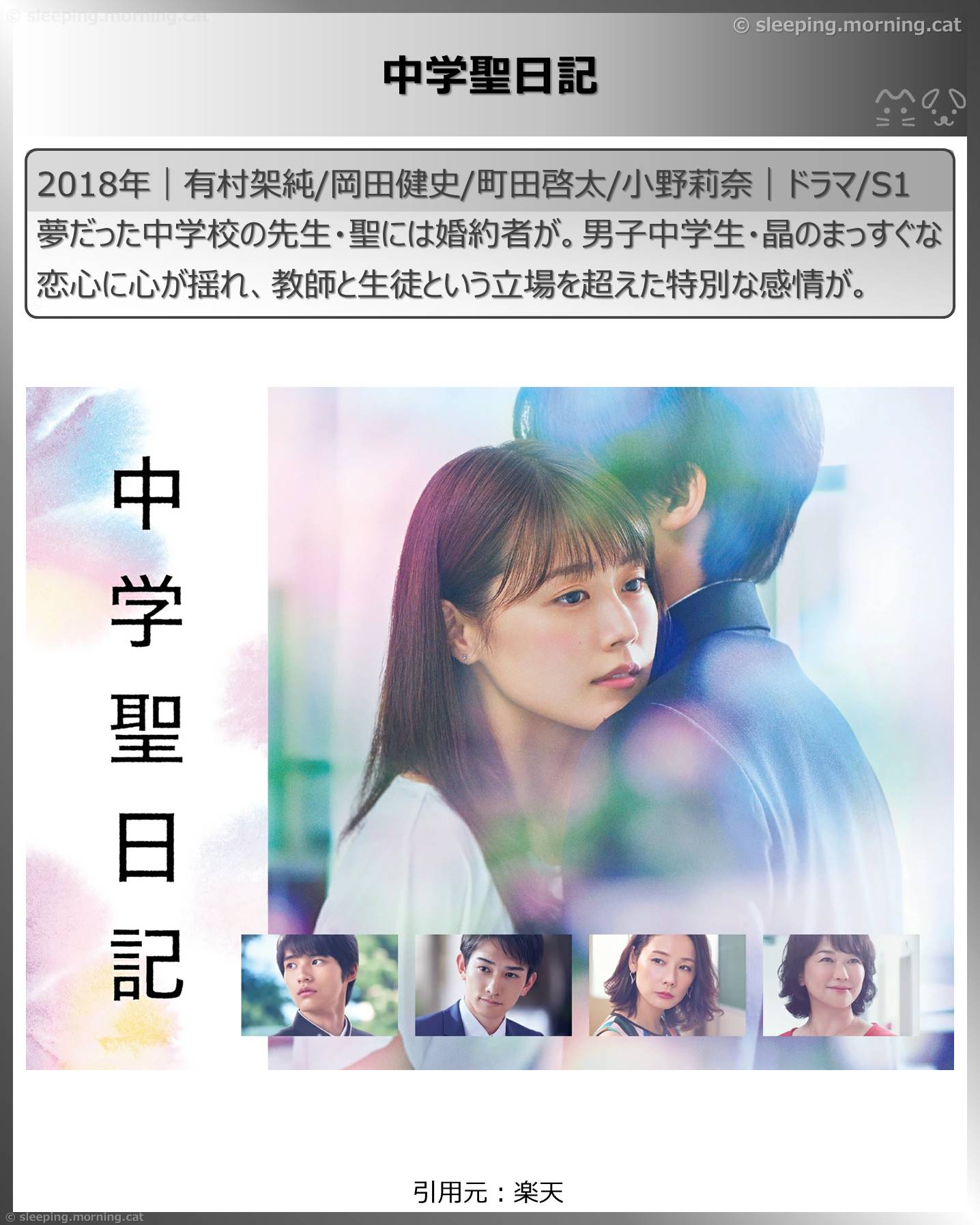 有村架純：中学聖日記