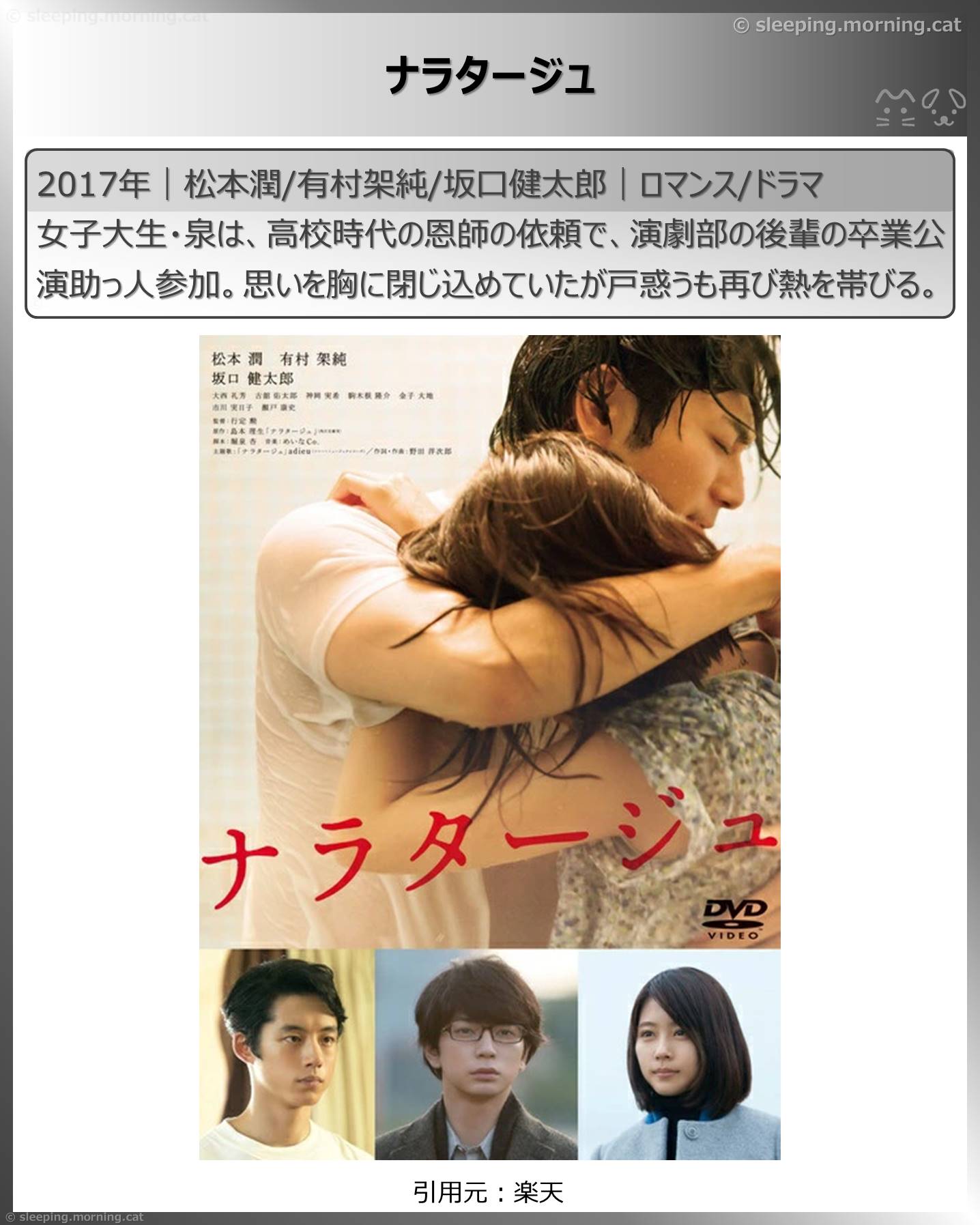 有村架純：ナラタージュ