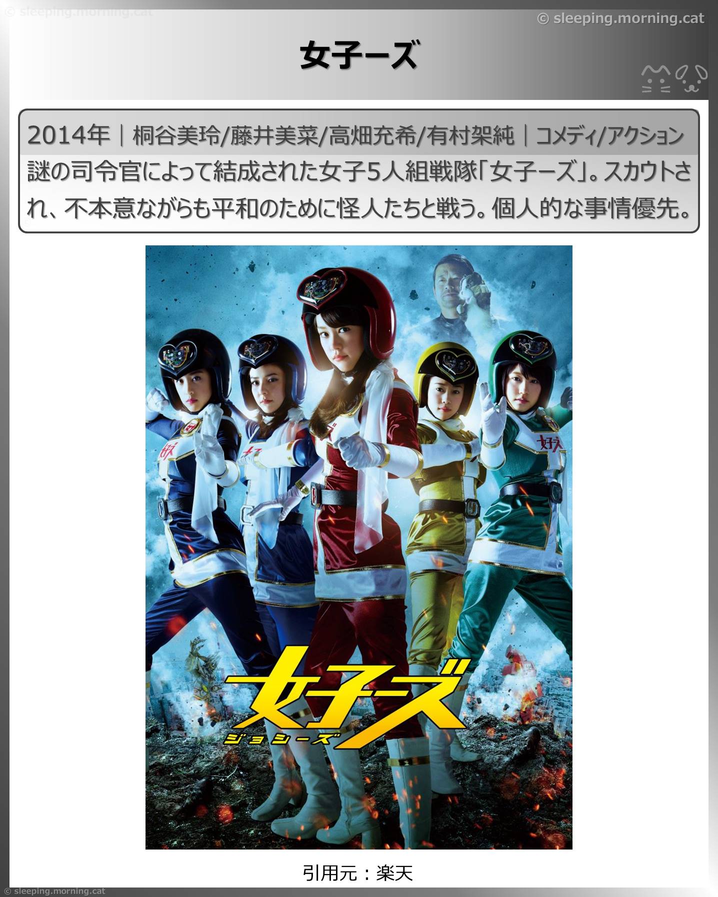 有村架純：女子ーズ