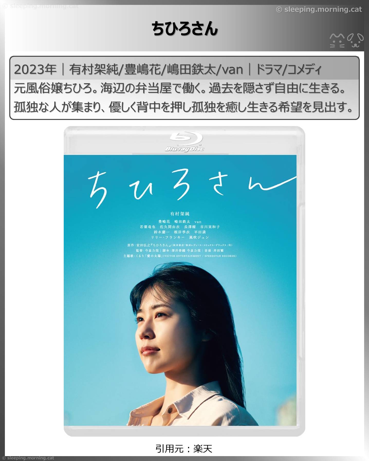 有村架純：ちひろさん