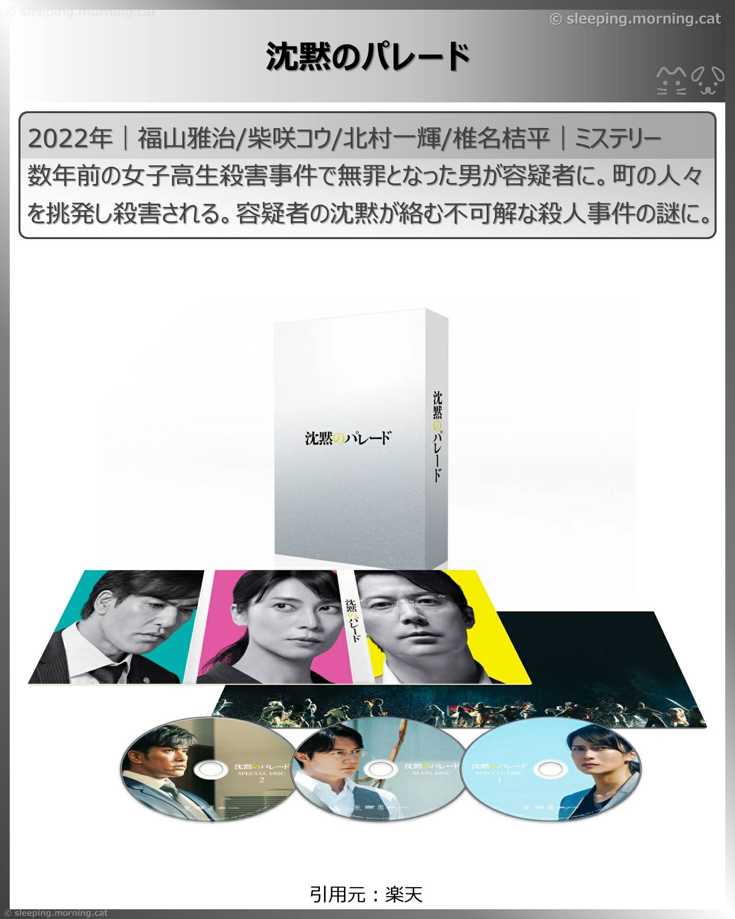 福山雅治：沈黙のパレード