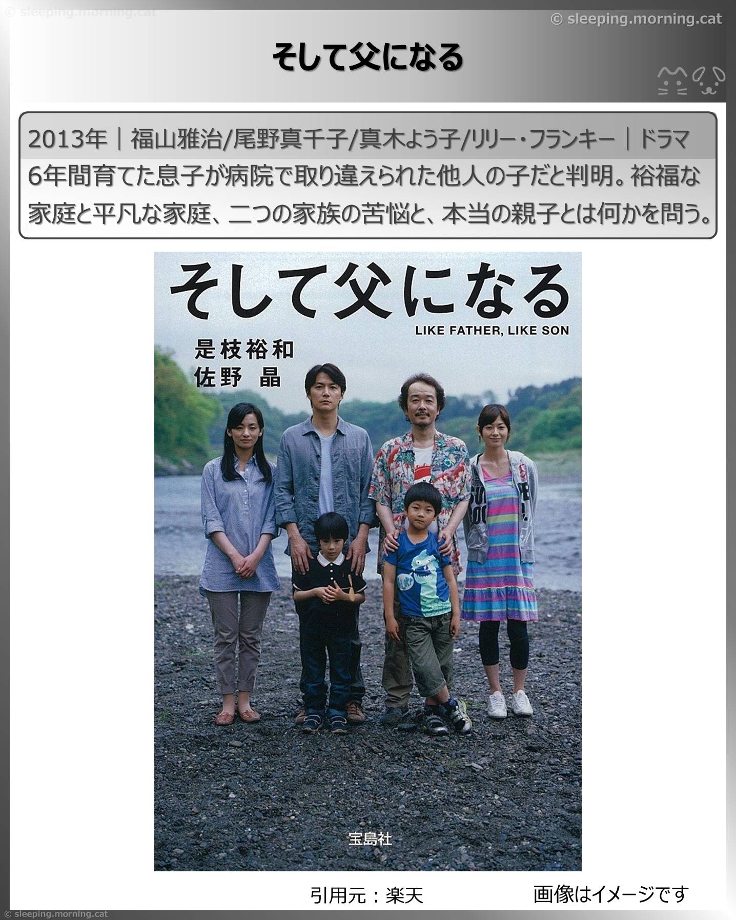 福山雅治：そして父になる